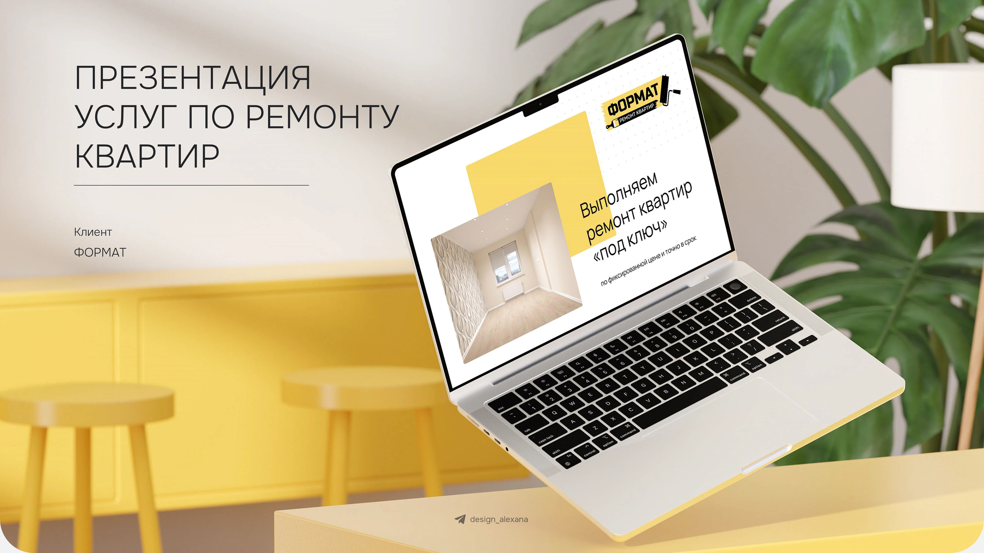 Презентация компании Ремонт квартир — Изображение №1 — Графика, Маркетинг на Dprofile
