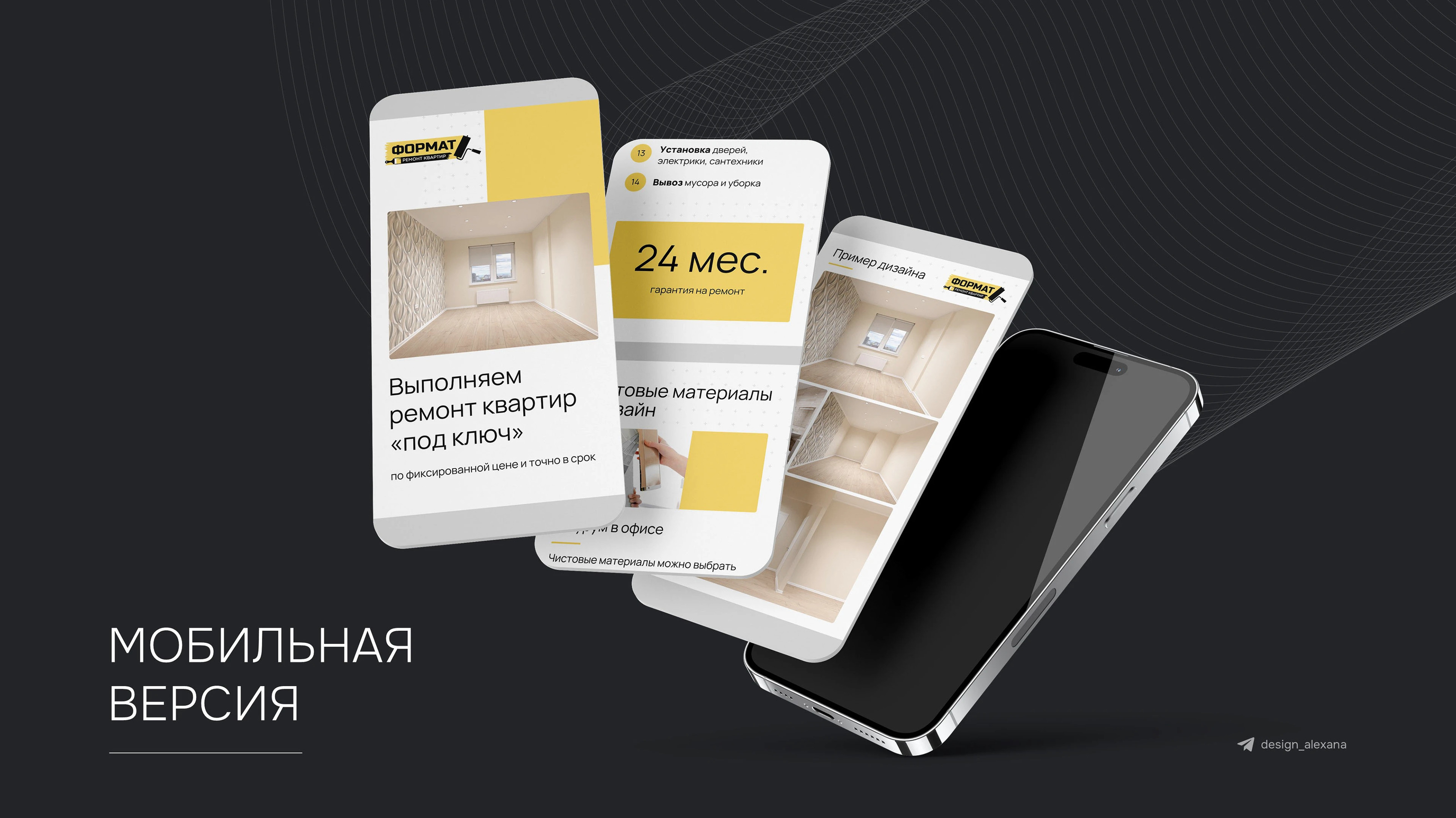 Презентация компании Ремонт квартир — Изображение №4 — Графика, Маркетинг на Dprofile