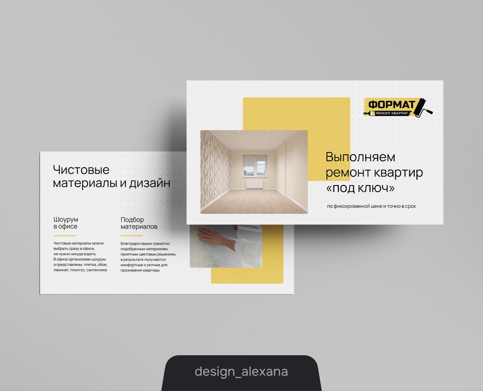 Презентация компании Ремонт квартир на Dprofile