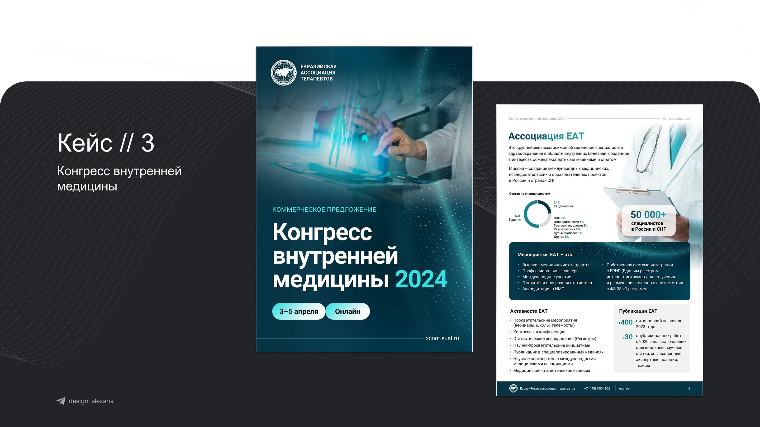 Дизайн коммерческих предложений | Медицина — Изображение №8 — Графика, Маркетинг на Dprofile