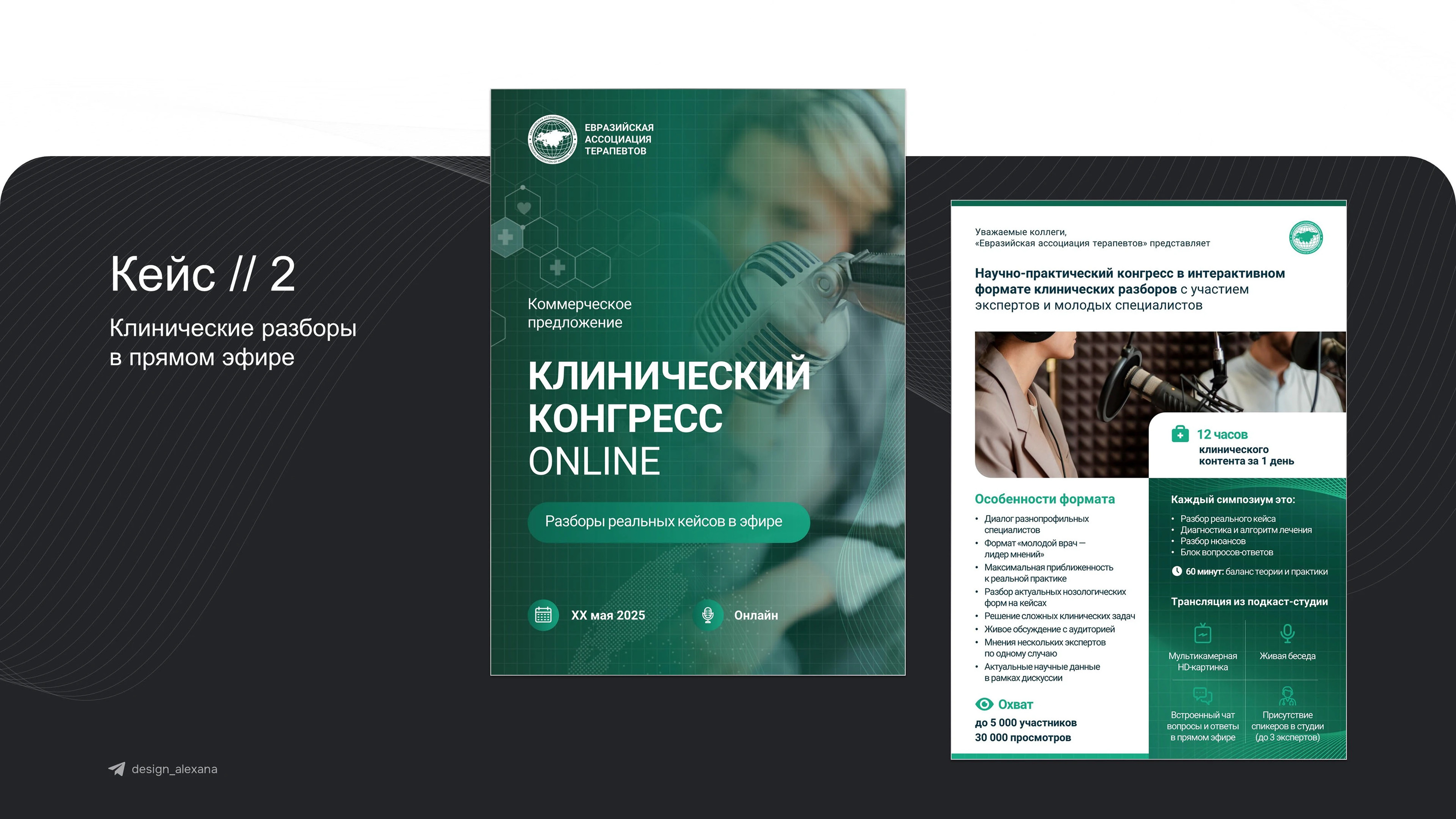 Дизайн коммерческих предложений | Медицина — Изображение №5 — Графика, Маркетинг на Dprofile