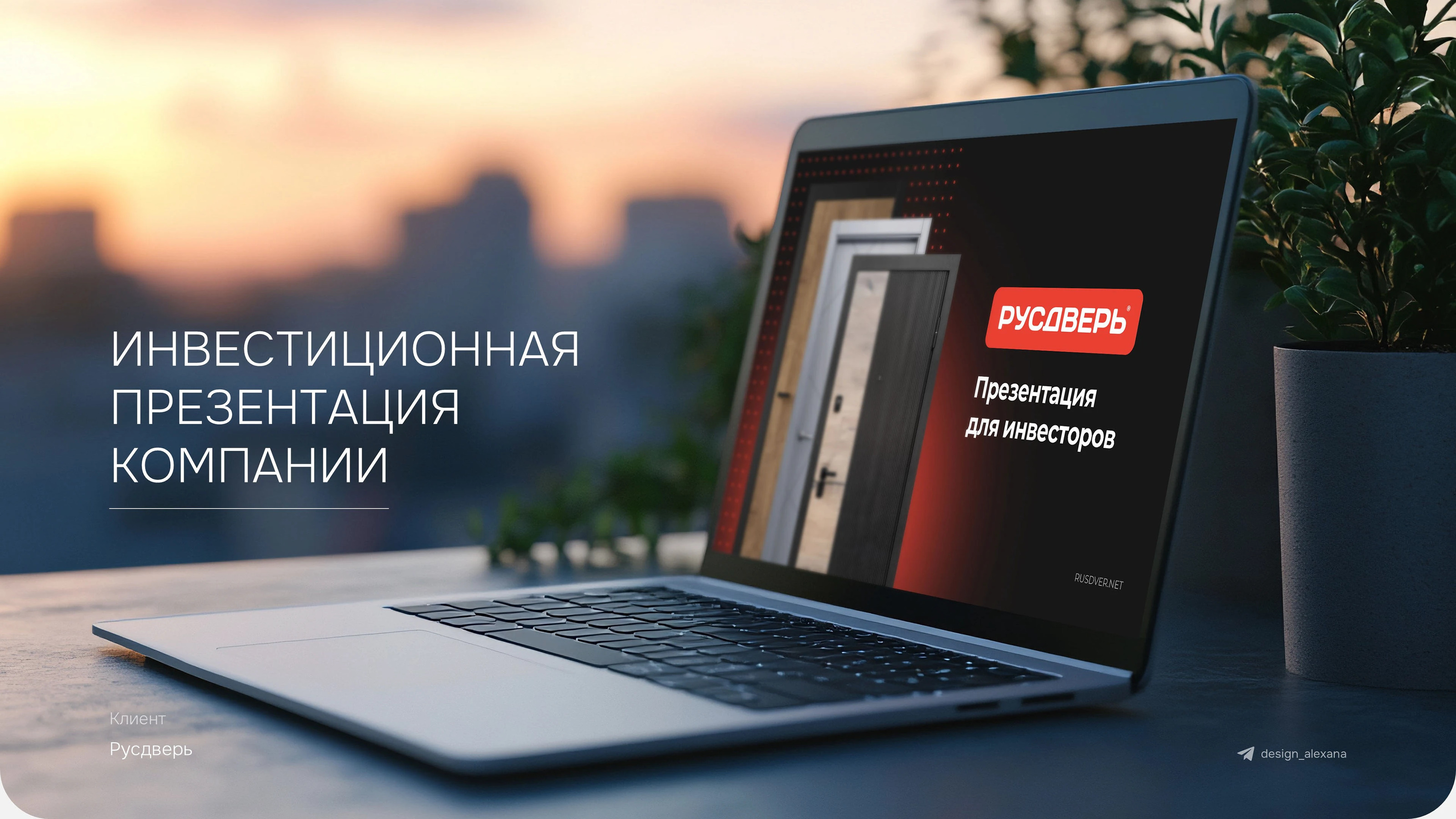 Презентация для инвесторов компании по продаже дверей — Изображение №1 — Графика, Маркетинг на Dprofile