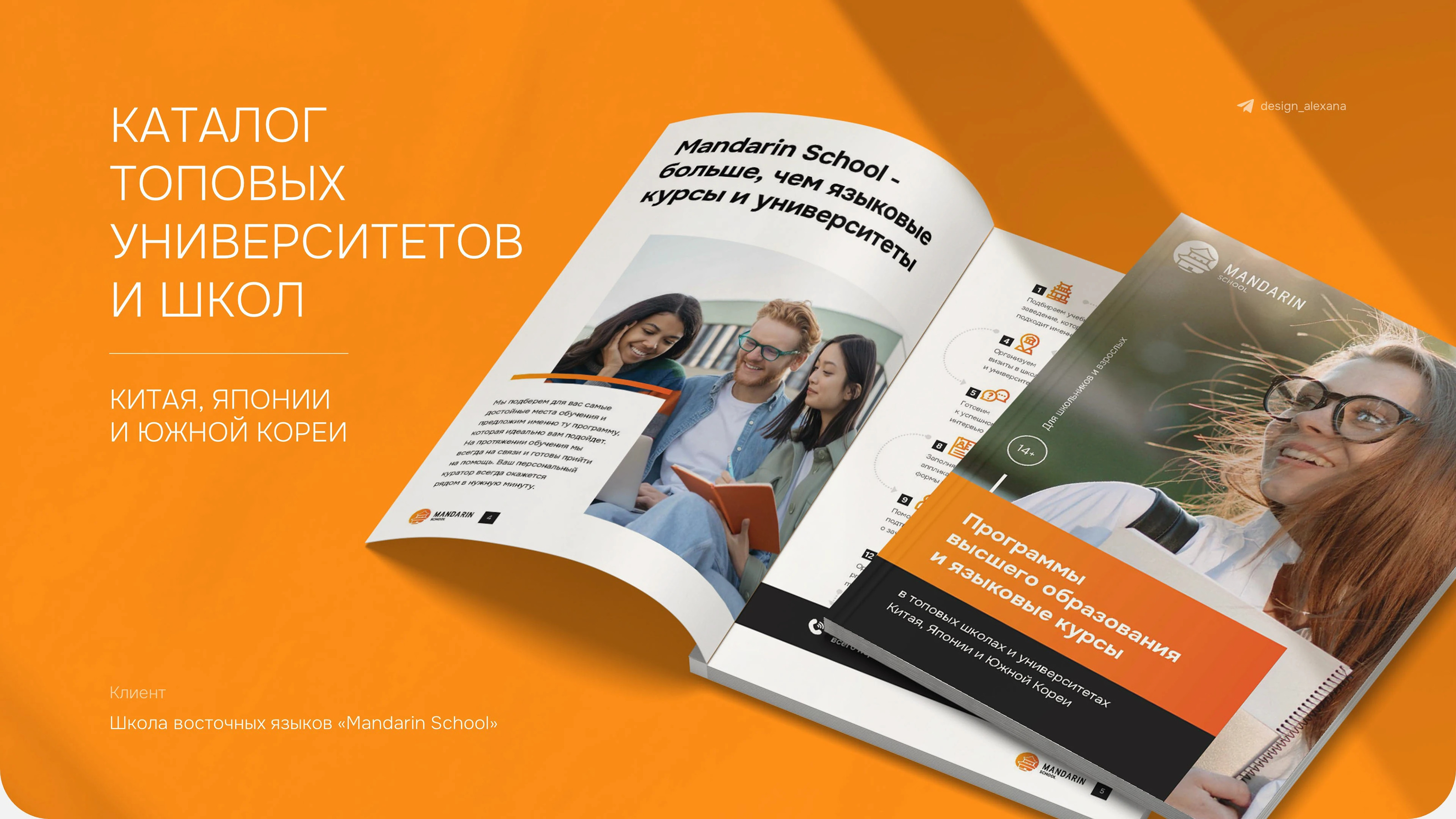 Дизайн каталога вузов и школ Китая, Японии, Кореи — Изображение №1 — Графика на Dprofile