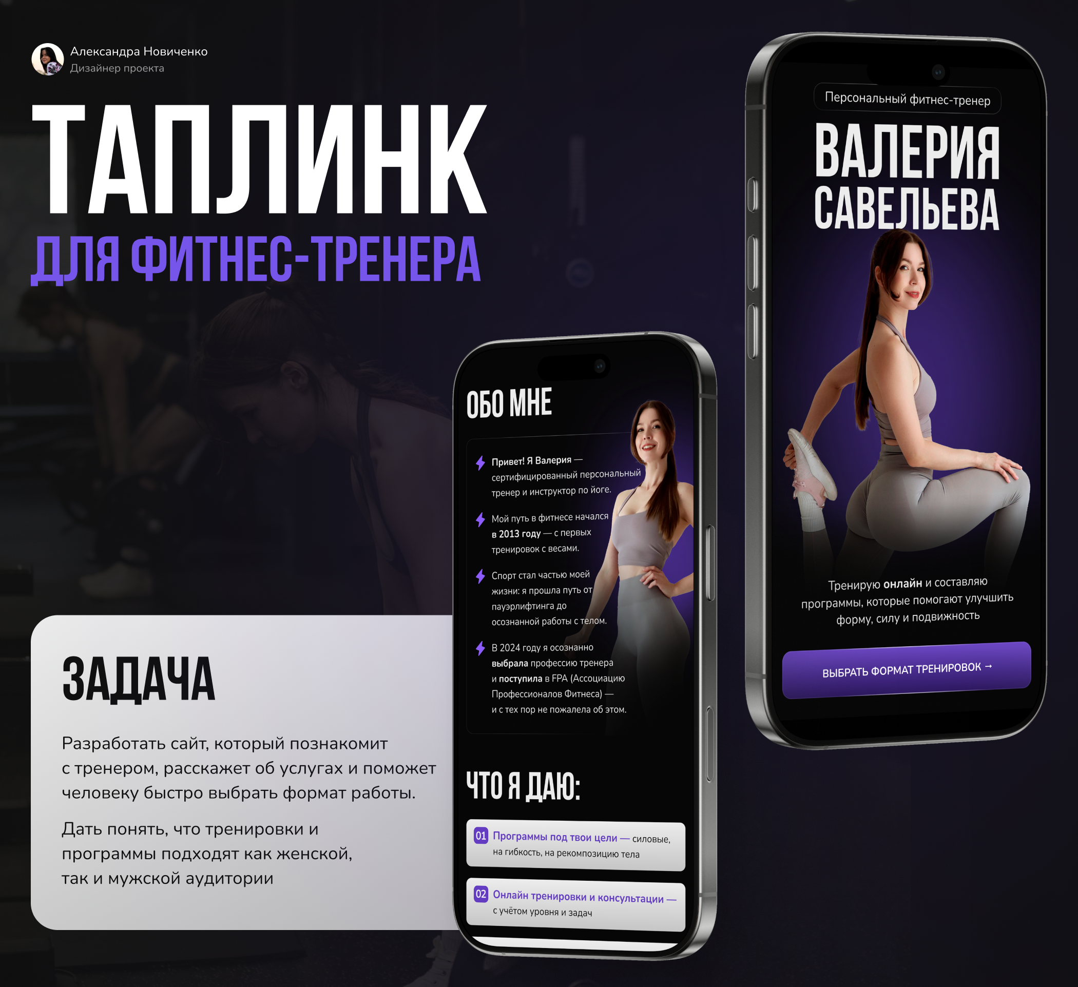 Таплинк для фитнес-тренера | Дизайн таплинка — Изображение №1 — Интерфейсы на Dprofile