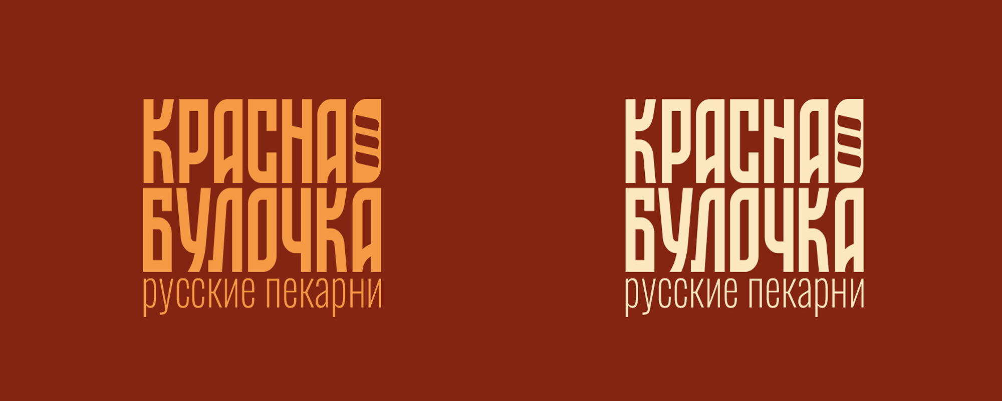 Логотип и фирменный стиль для пекарни в русском стиле — Изображение №3 — Брендинг на Dprofile
