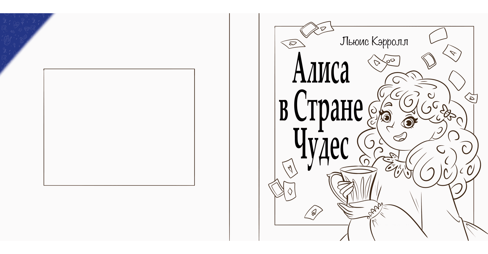 Book illustration & cover project. Character. — Изображение №3 — Брендинг, Иллюстрация на Dprofile