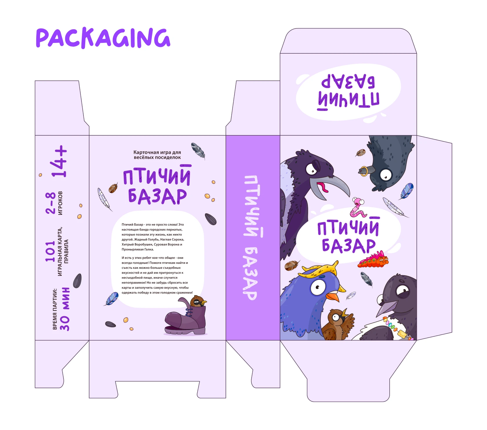 Birds Board Game Design. Illustrations & Packaging — Изображение №12 — Брендинг, Иллюстрация на Dprofile