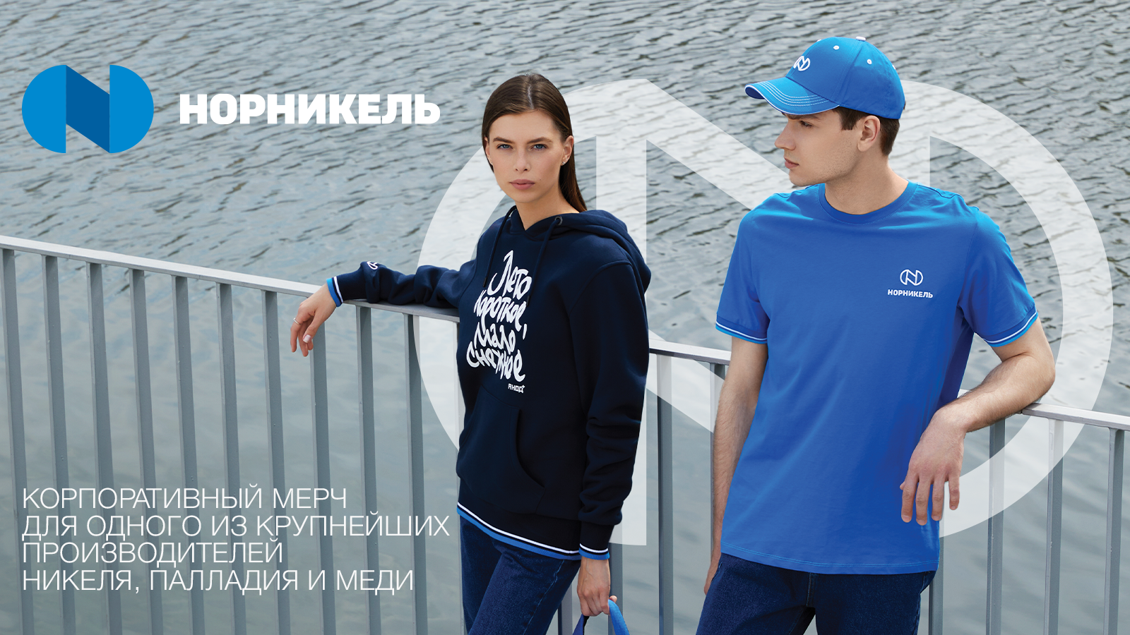 МЕРЧ ДЛЯ НОРНИКЕЛЬ — Изображение №1 — Брендинг на Dprofile