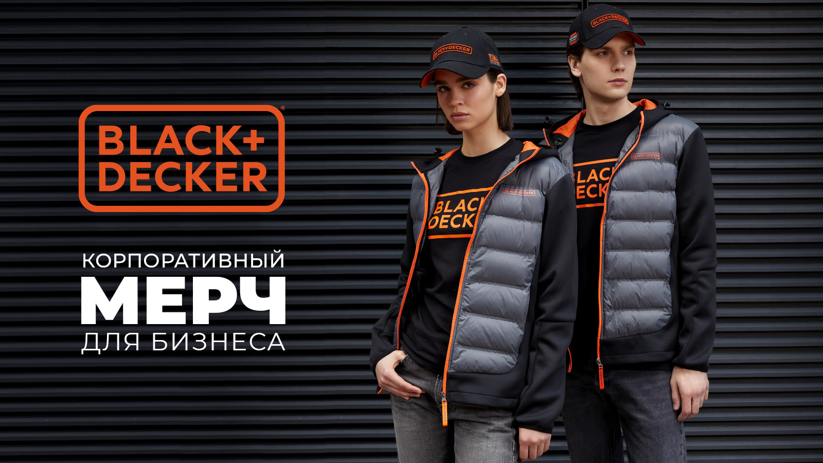 BLACK + DECKER — Изображение №1 — Брендинг на Dprofile