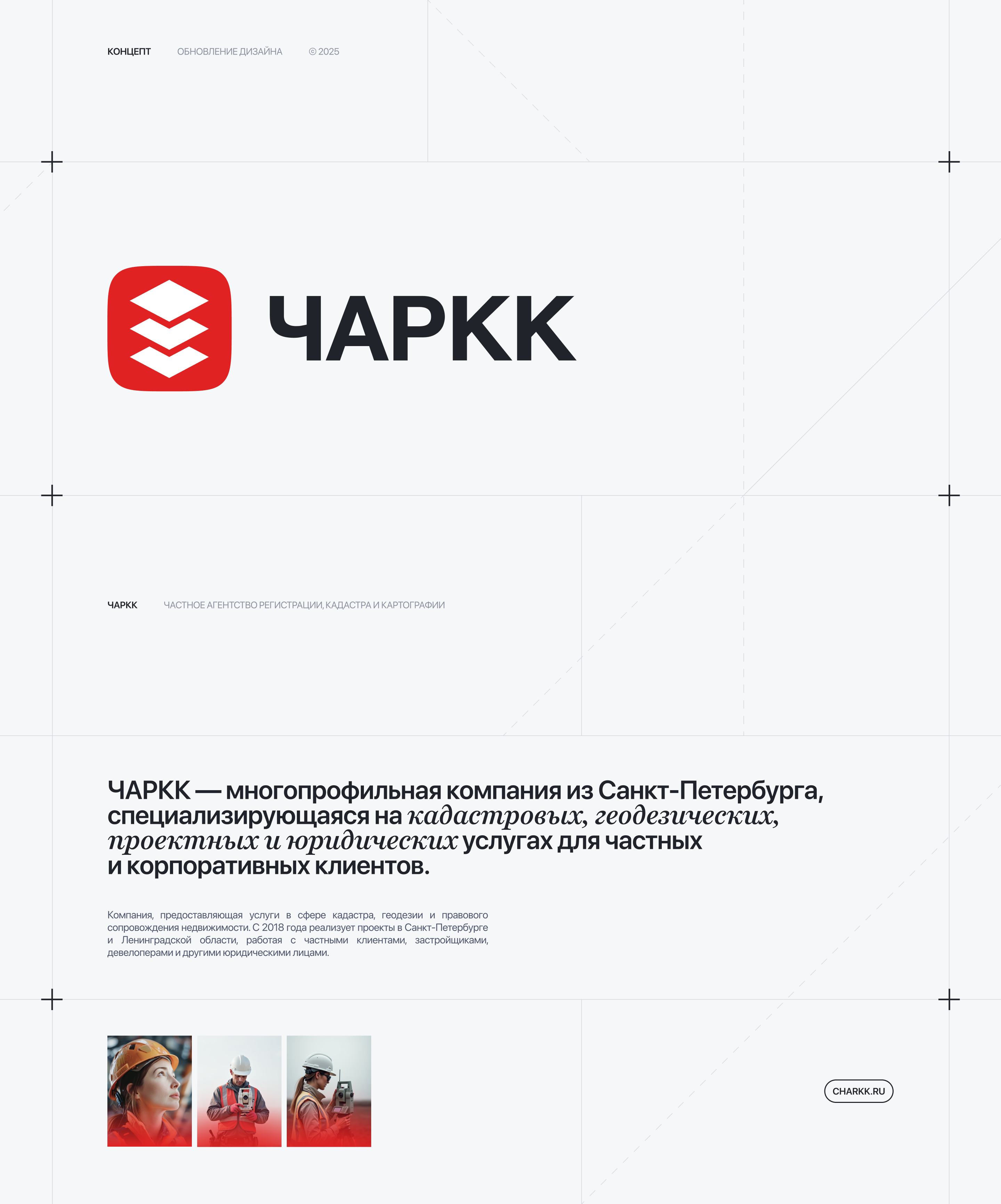 ЧАРКК — Изображение №1 — Брендинг на Dprofile