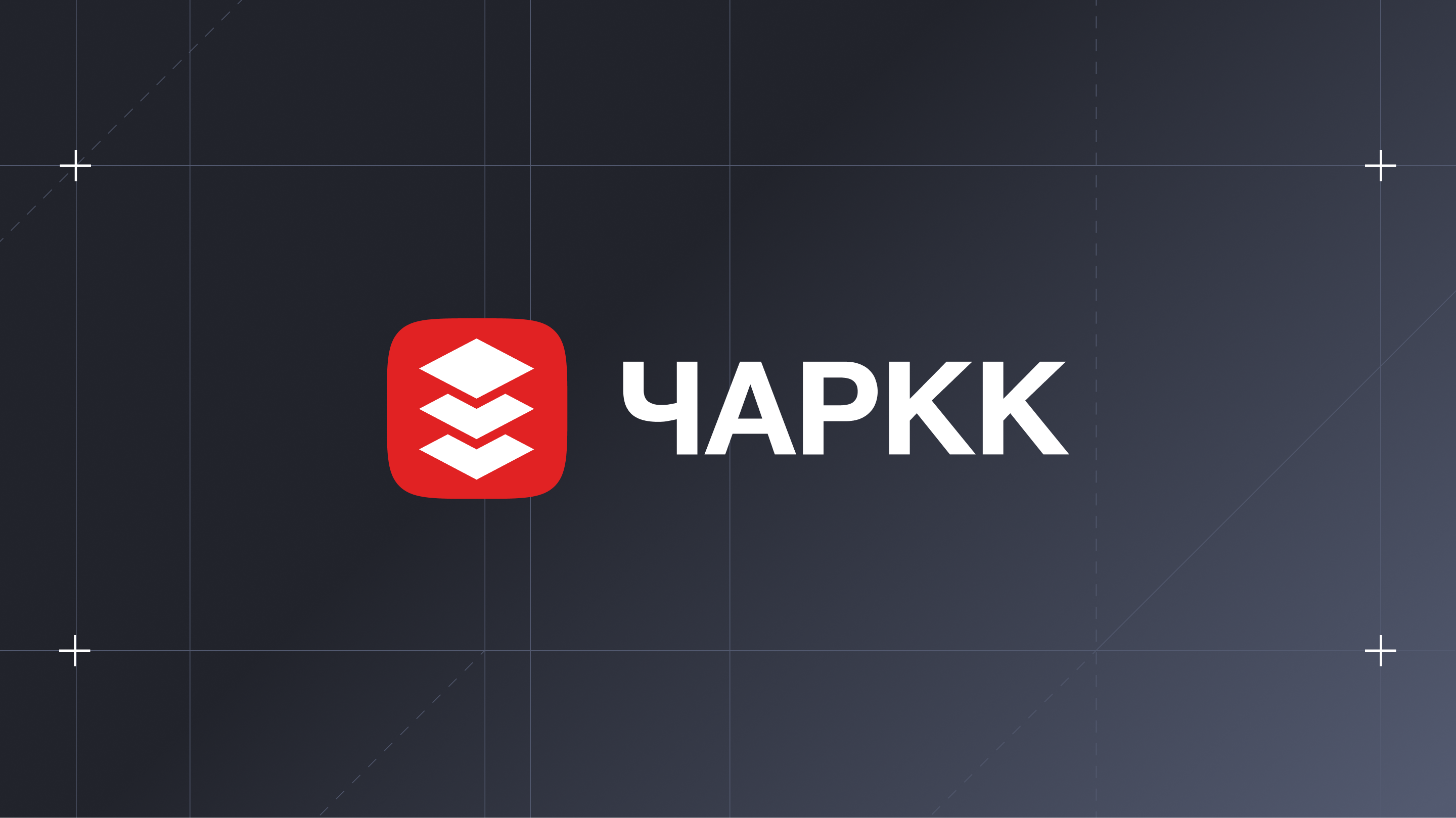 ЧАРКК — Изображение №2 — Брендинг на Dprofile