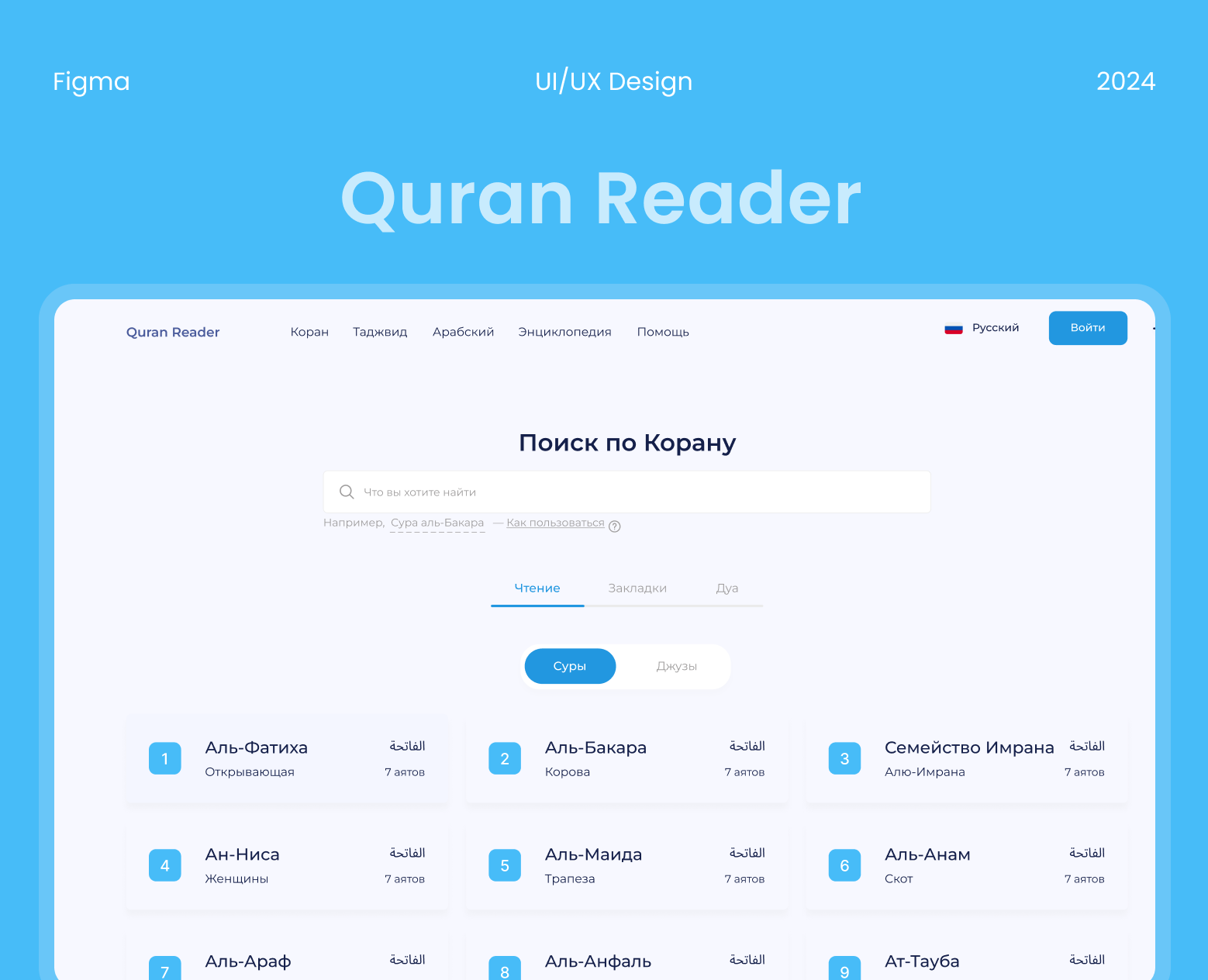 Quran Reading | UI/UX Design — Интерфейсы на Dprofile