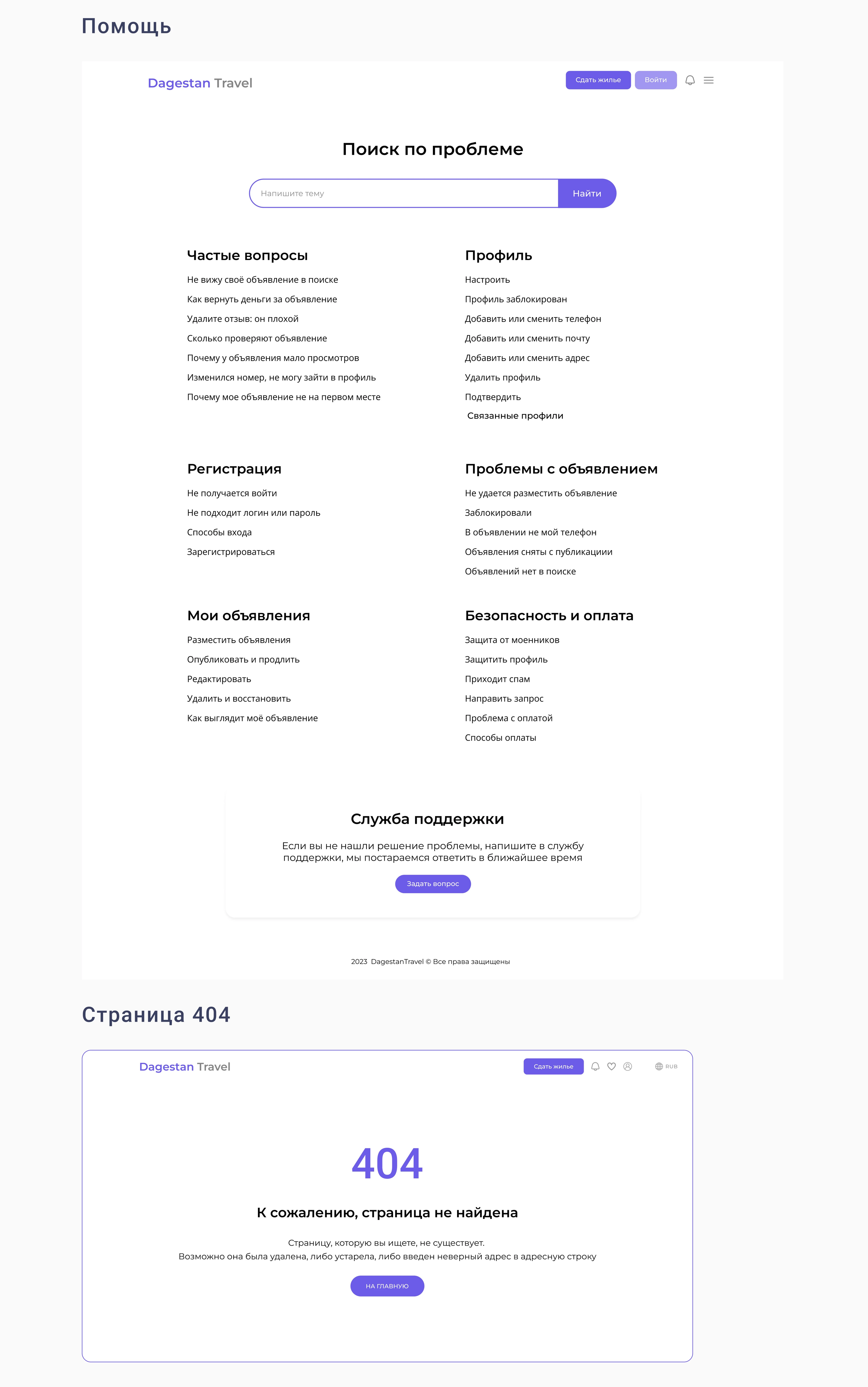 Dagestan Travel Website — Изображение №6 — Интерфейсы на Dprofile