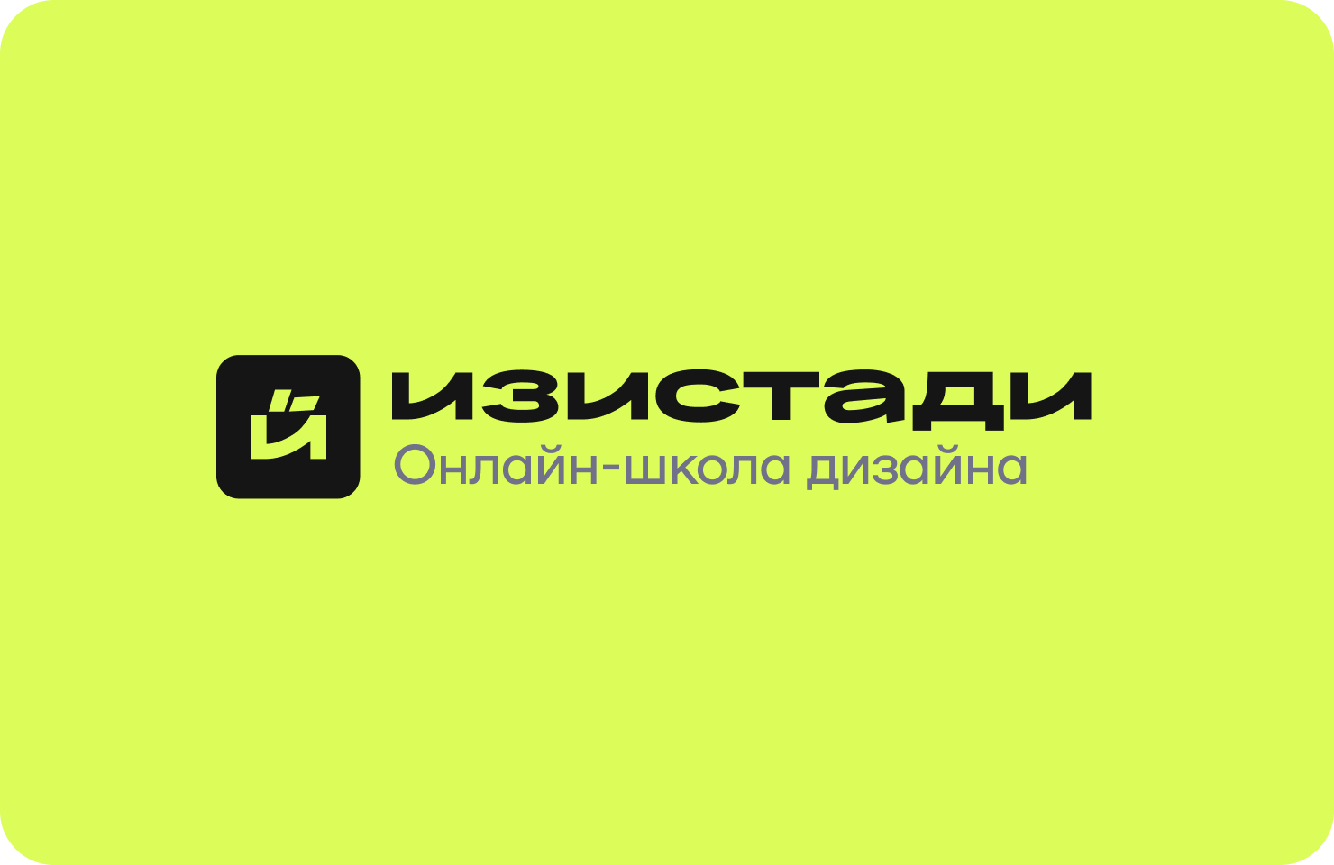 ИзиСтади