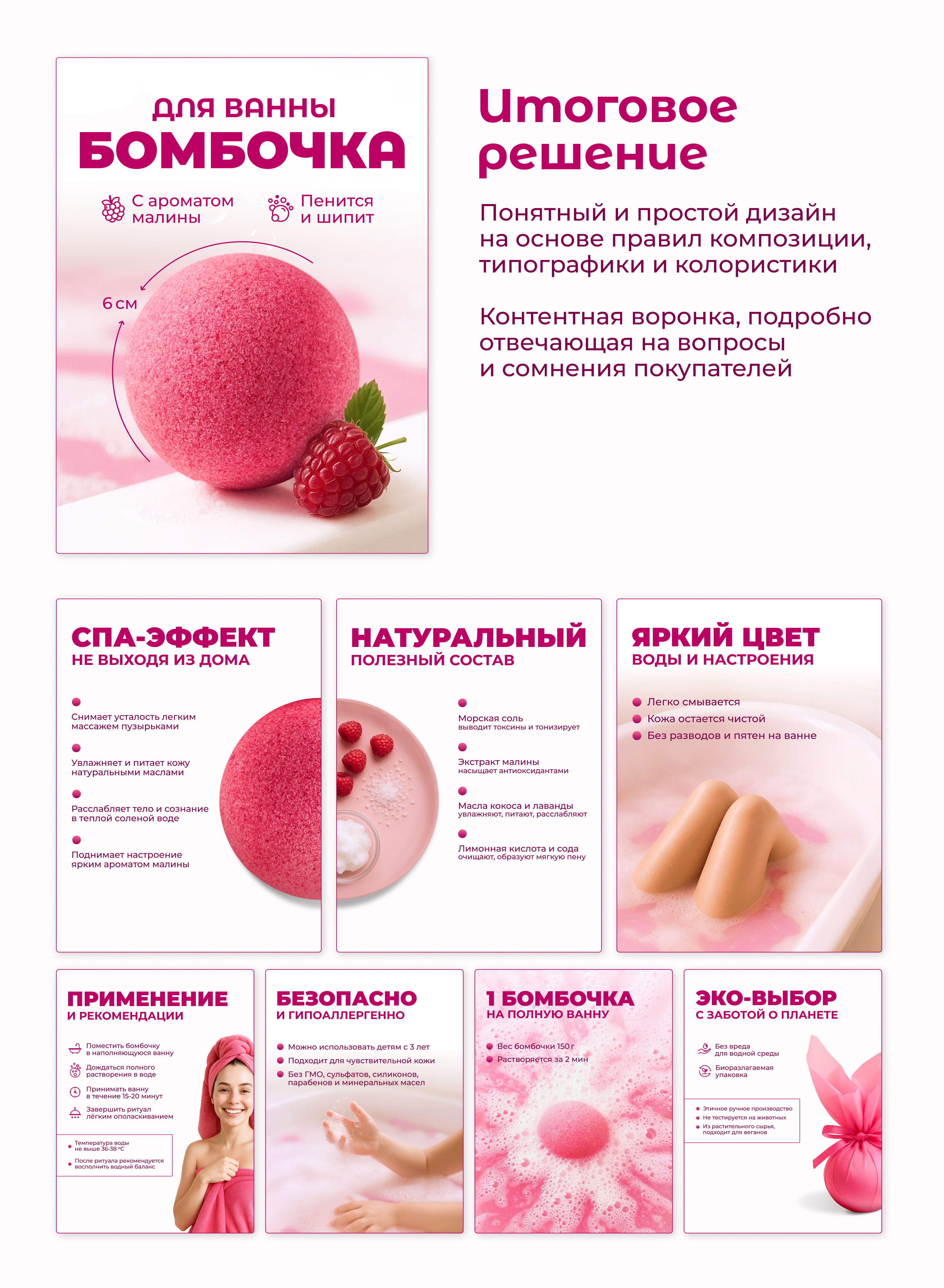 Карточка товара "Бомбочка для ванны" для МП Wildberries — Изображение №3 — Графика, Маркетинг на Dprofile