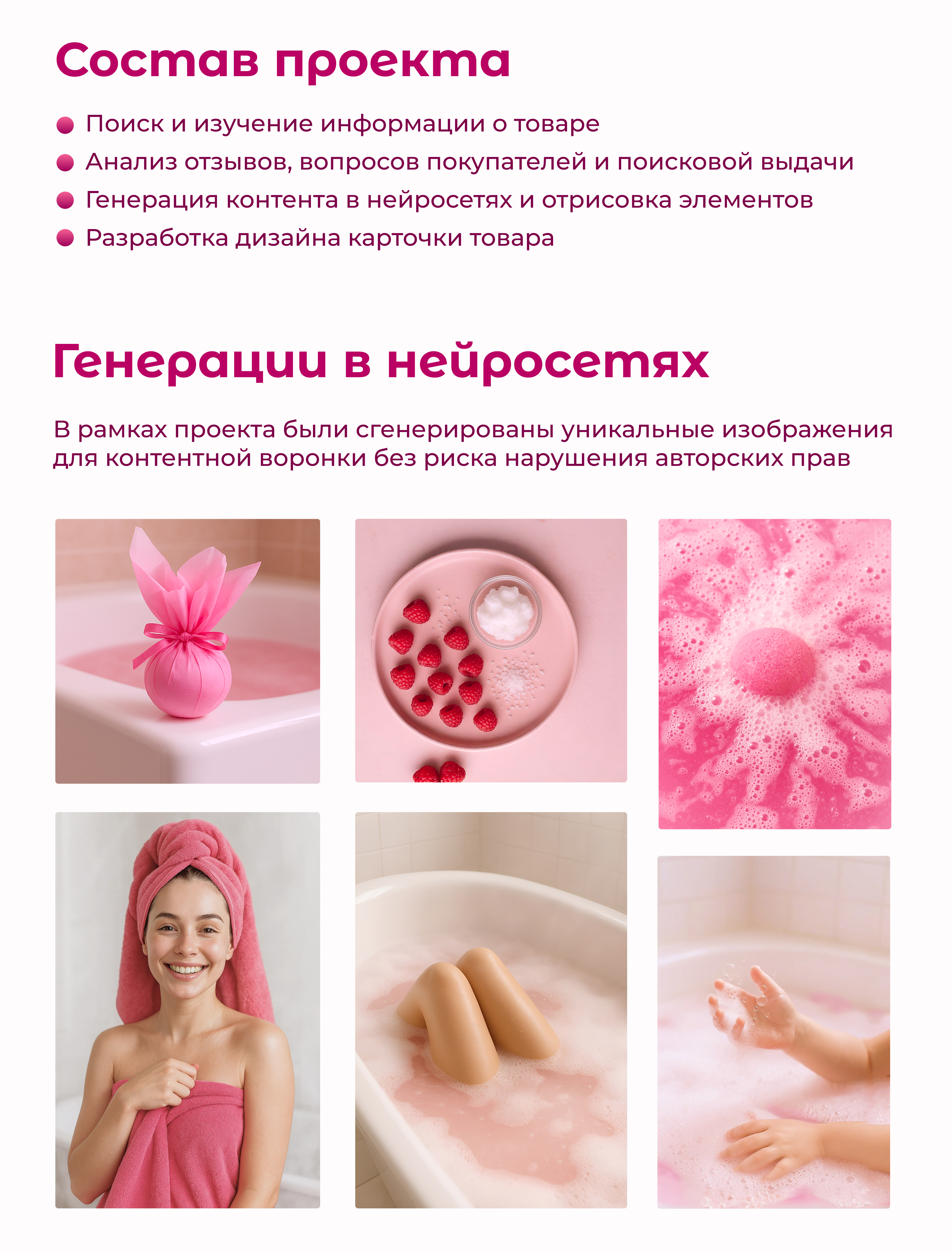 Карточка товара "Бомбочка для ванны" для МП Wildberries — Изображение №2 — Графика, Маркетинг на Dprofile