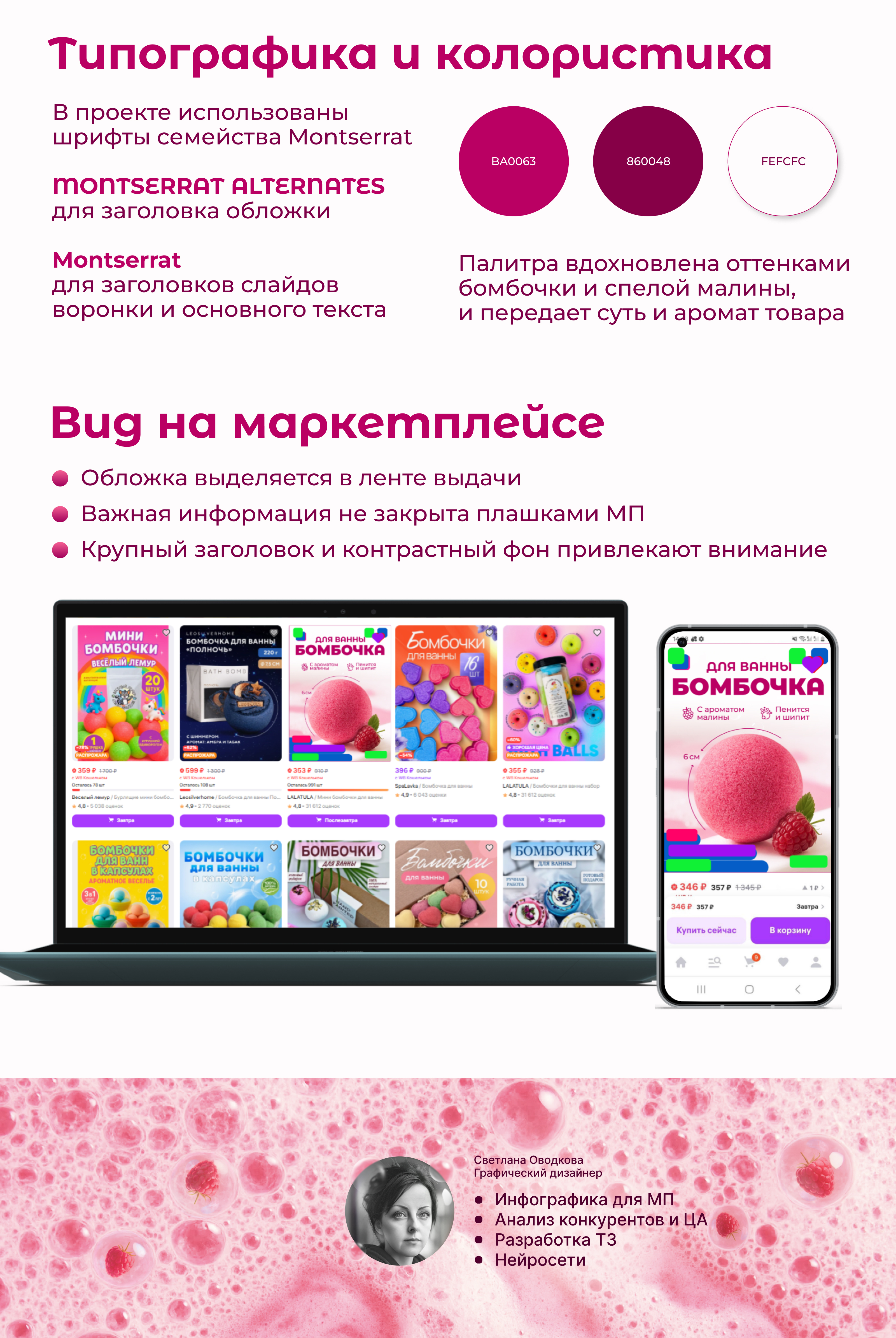 Карточка товара "Бомбочка для ванны" для МП Wildberries — Изображение №4 — Графика, Маркетинг на Dprofile