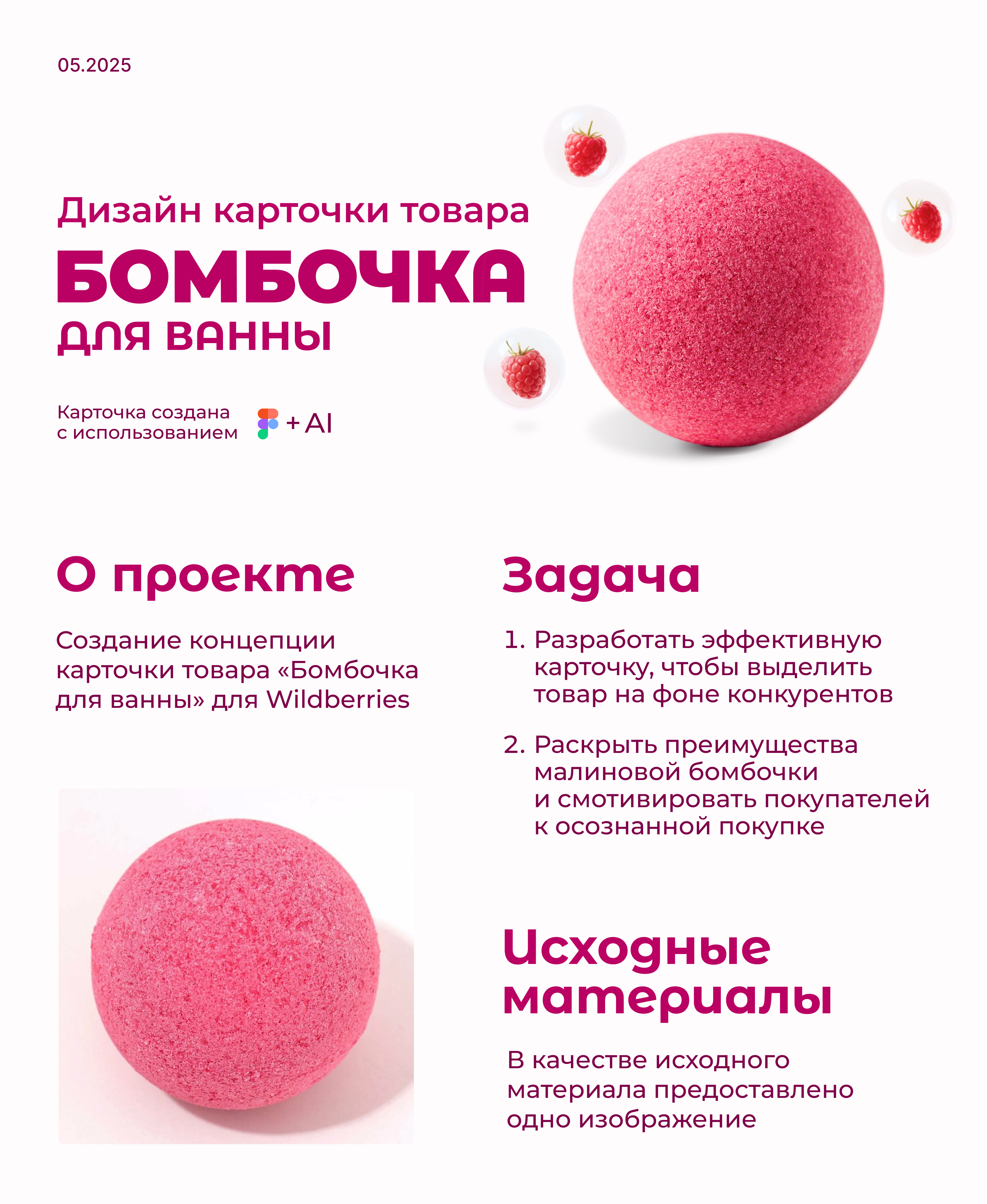 Карточка товара "Бомбочка для ванны" для МП Wildberries — Изображение №1 — Графика, Маркетинг на Dprofile