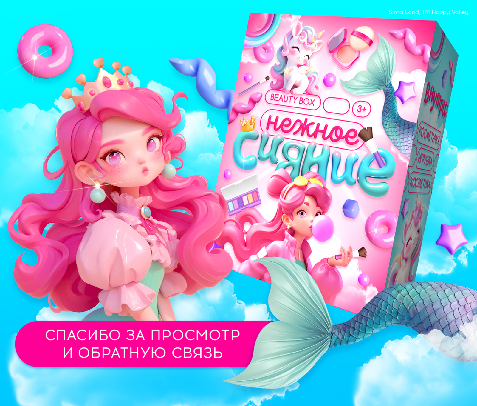 Дизайн упаковки игрушки — Изображение №3 — Брендинг, Графика на Dprofile