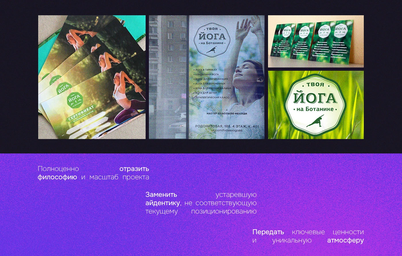 Ребрендинг Йога студии — Изображение №3 — Брендинг на Dprofile