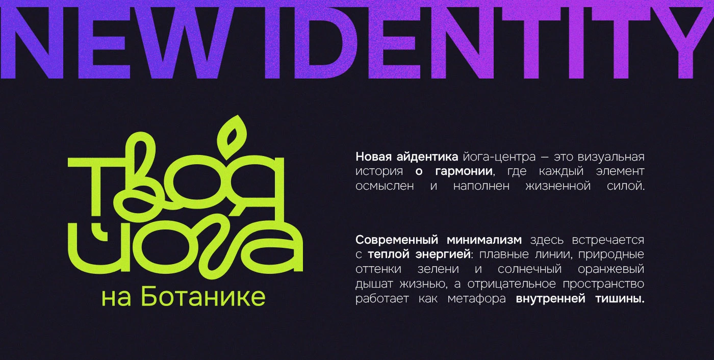 Ребрендинг Йога студии — Изображение №4 — Брендинг на Dprofile