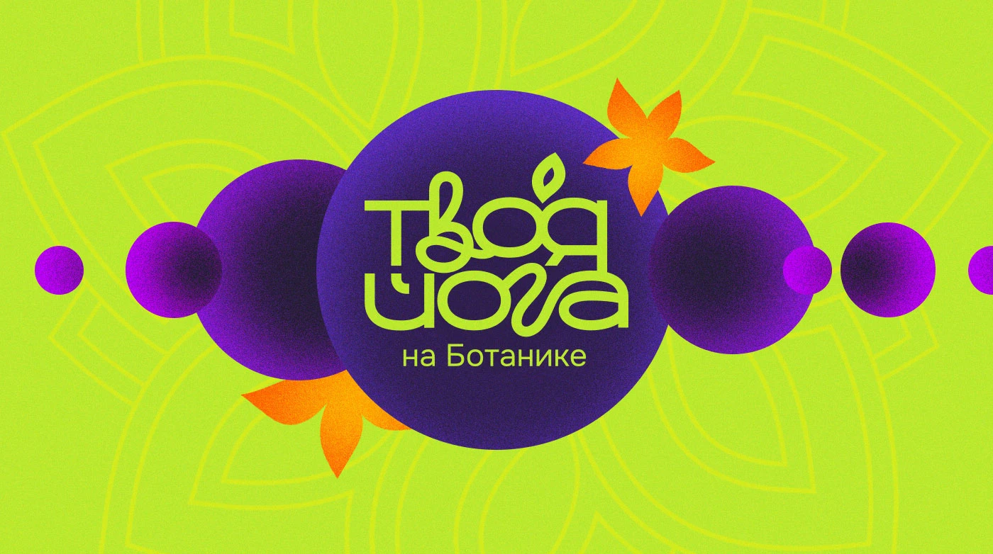 Ребрендинг Йога студии — Изображение №1 — Брендинг на Dprofile