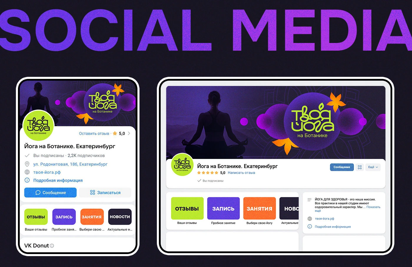 Ребрендинг Йога студии — Изображение №15 — Брендинг на Dprofile