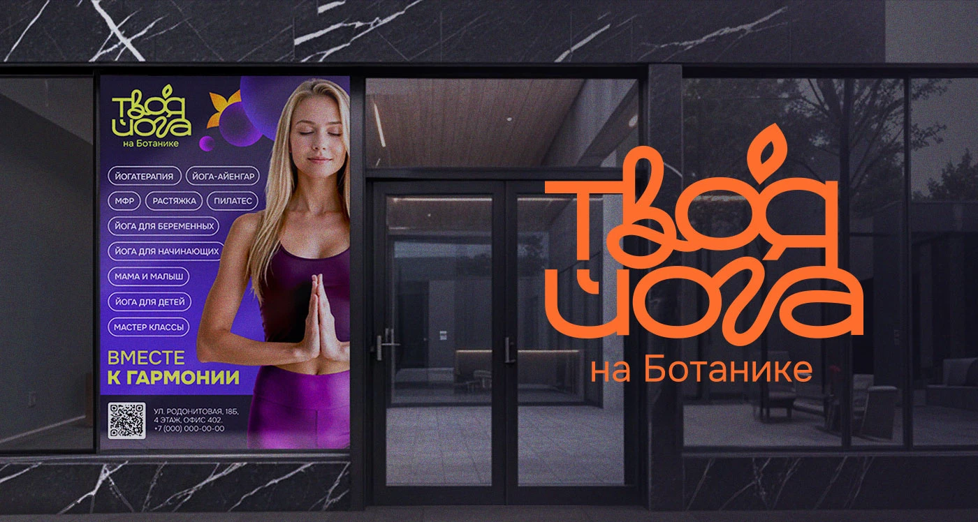 Ребрендинг Йога студии — Изображение №9 — Брендинг на Dprofile