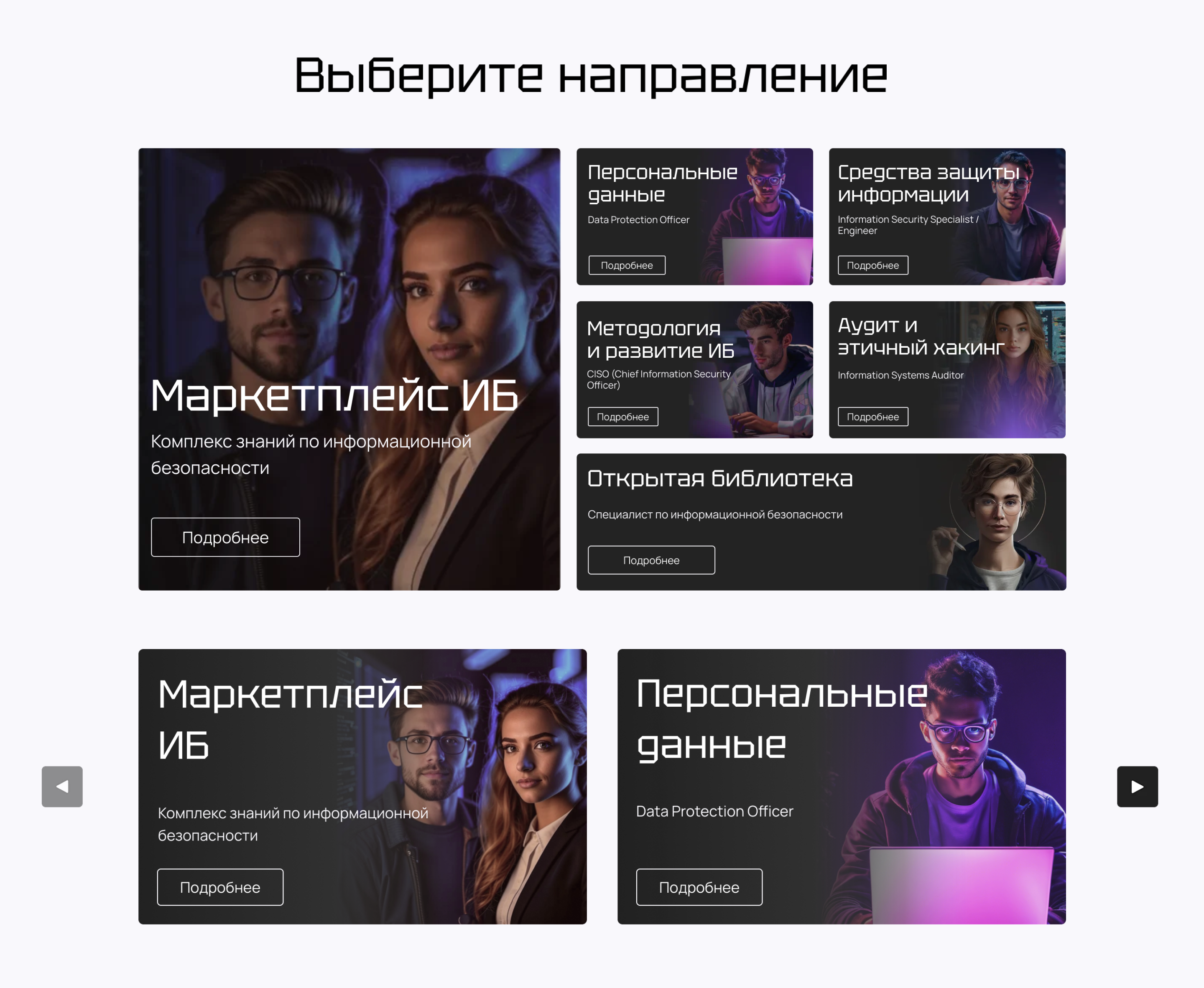 КИБЕРТОРИ | EdTech-платформа по информационной безопасности — Изображение №4 — Интерфейсы, Маркетинг на Dprofile