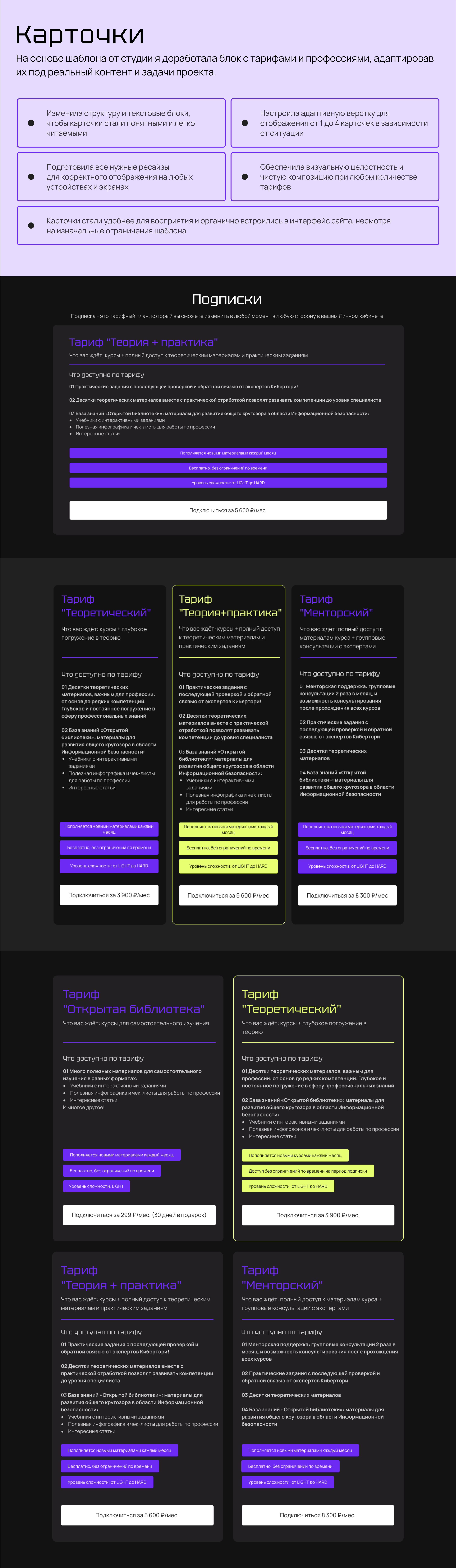 КИБЕРТОРИ | EdTech-платформа по информационной безопасности — Изображение №3 — Интерфейсы, Маркетинг на Dprofile