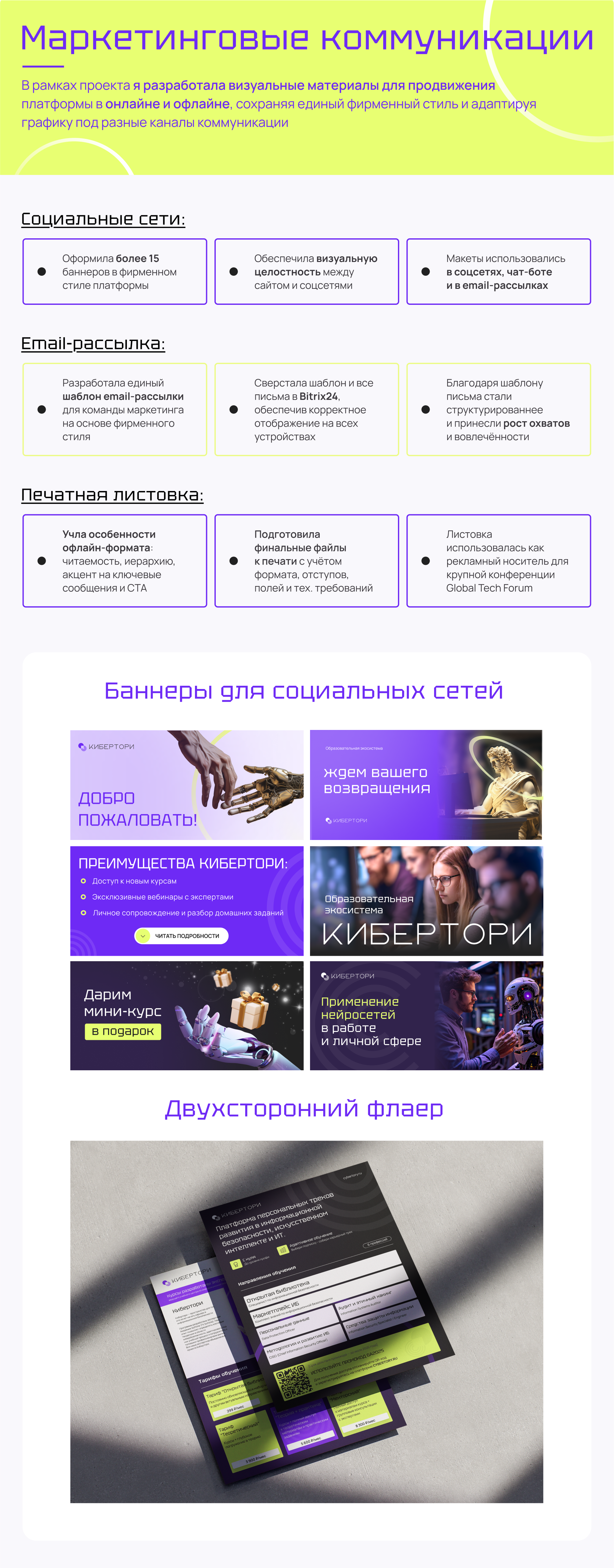 КИБЕРТОРИ | EdTech-платформа по информационной безопасности — Изображение №6 — Интерфейсы, Маркетинг на Dprofile