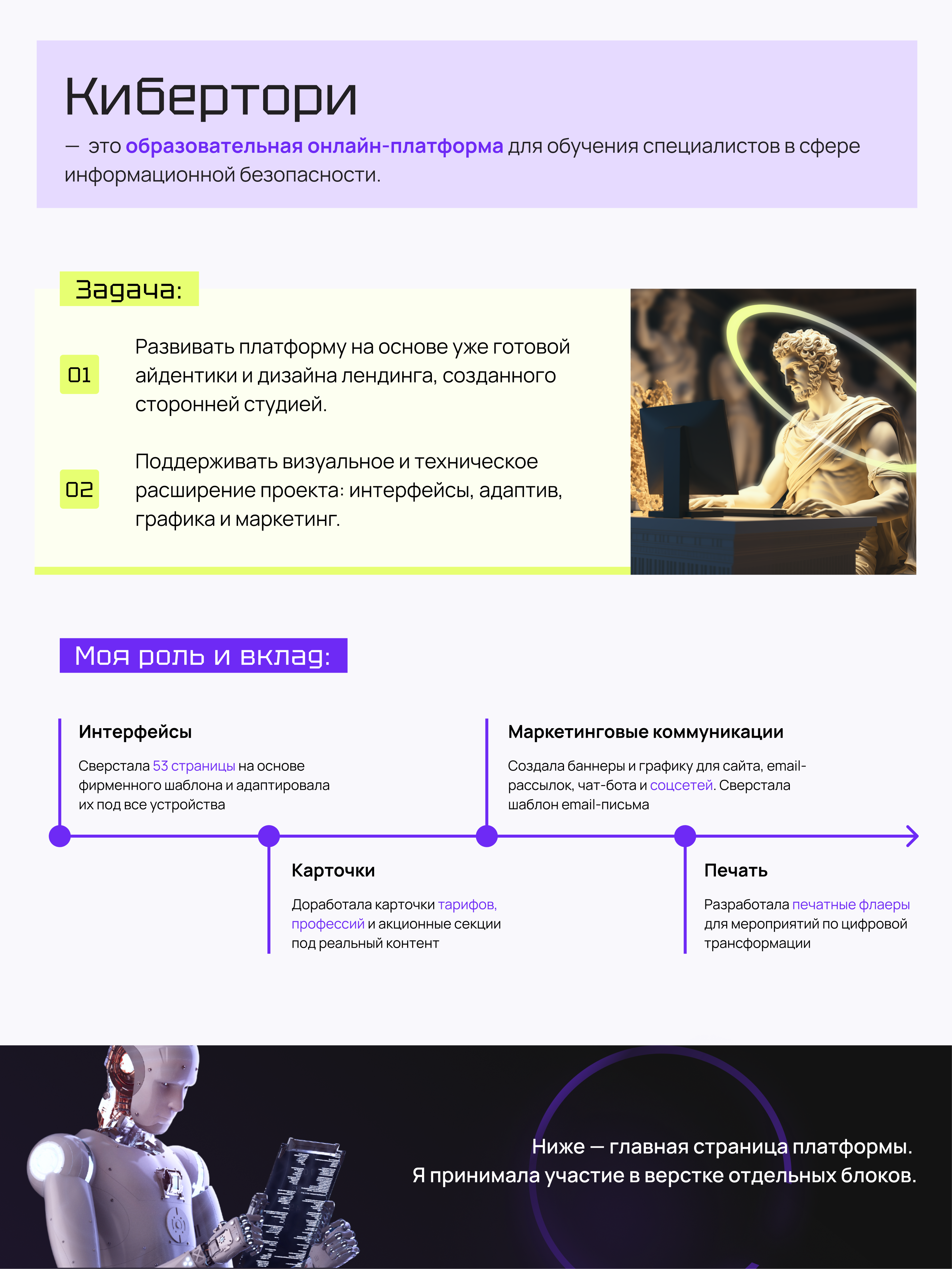 КИБЕРТОРИ | EdTech-платформа по информационной безопасности — Изображение №1 — Интерфейсы, Маркетинг на Dprofile