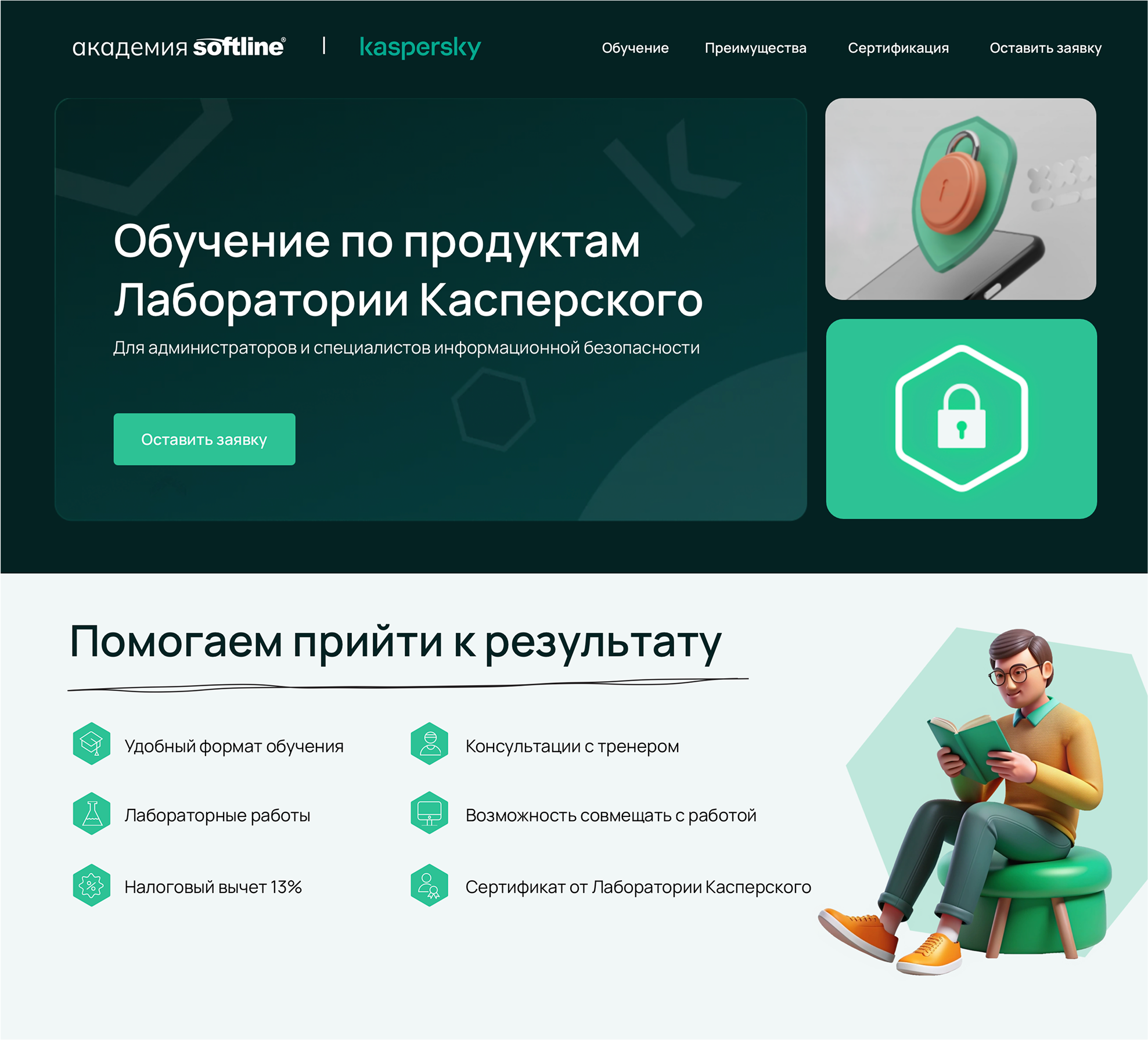 Kaspersky | Партнерский лендинг — Изображение №3 — Интерфейсы, Графика на Dprofile