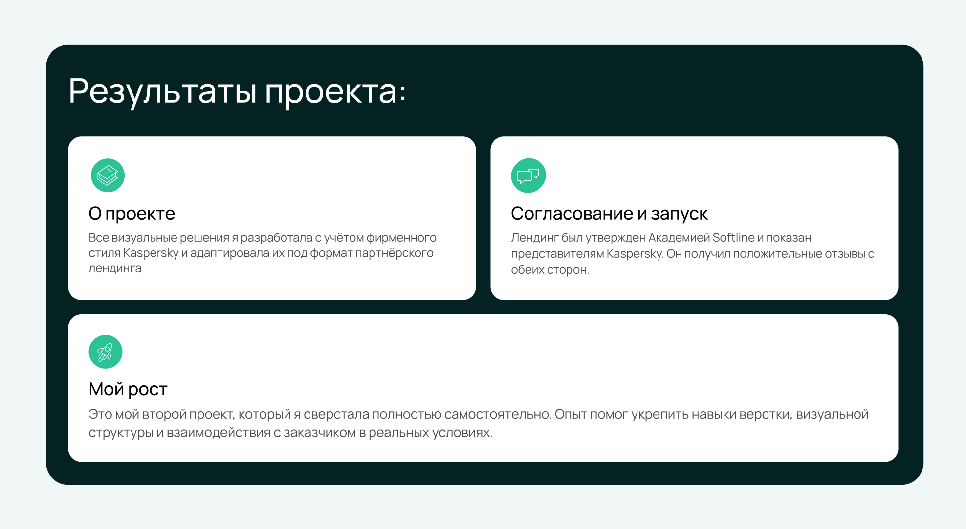 Kaspersky | Партнерский лендинг — Изображение №7 — Интерфейсы, Графика на Dprofile