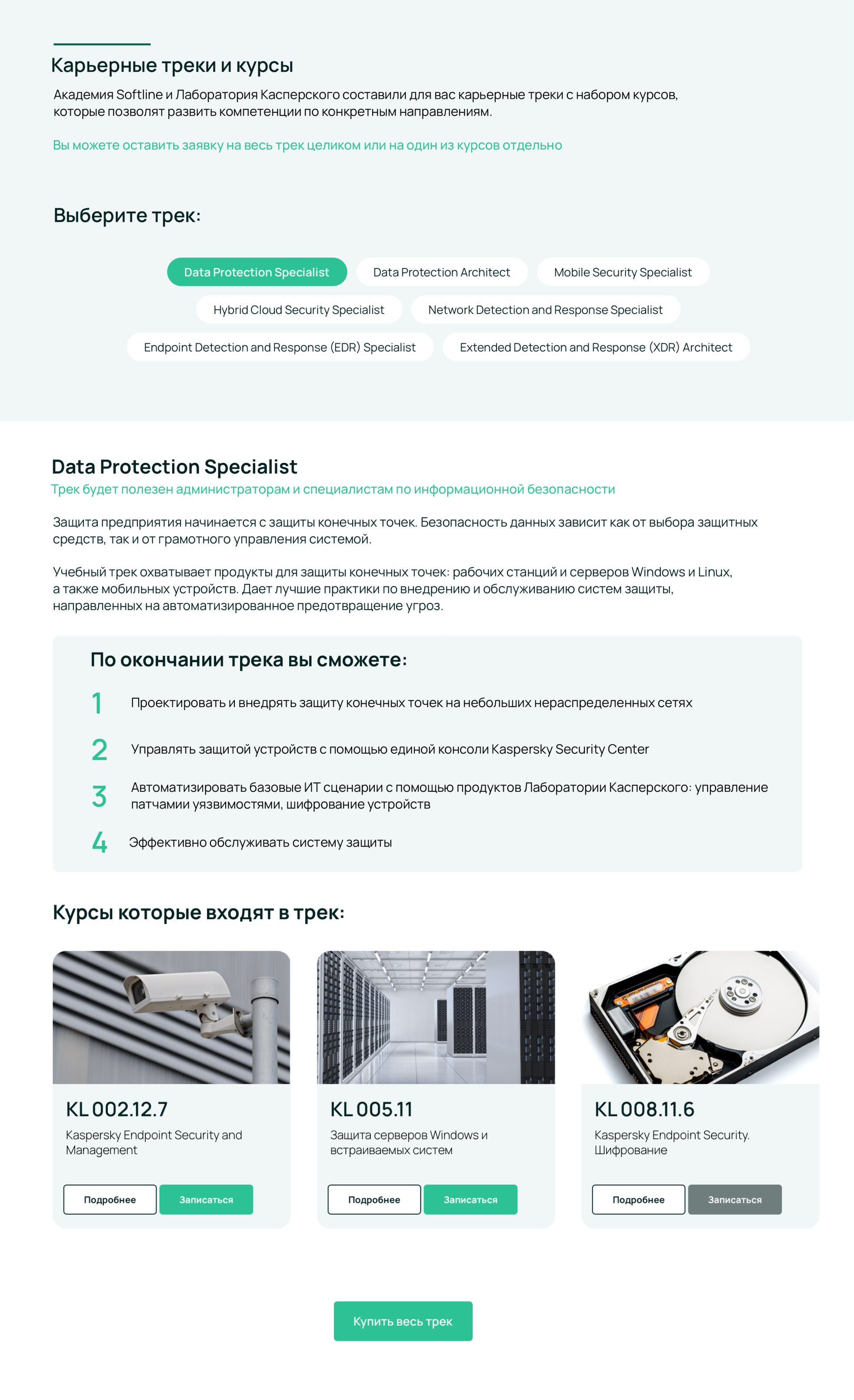 Kaspersky | Партнерский лендинг — Изображение №5 — Интерфейсы, Графика на Dprofile
