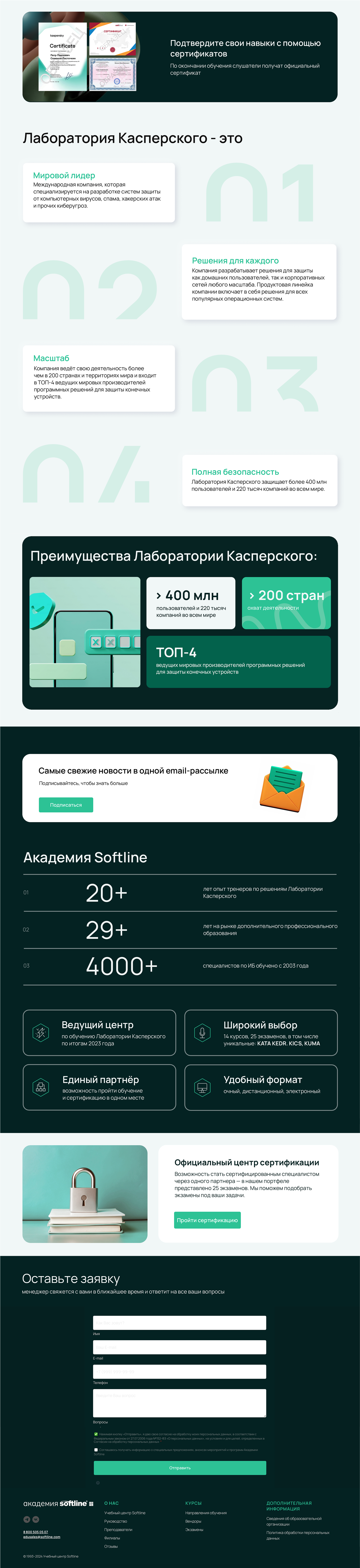 Kaspersky | Партнерский лендинг — Изображение №6 — Интерфейсы, Графика на Dprofile