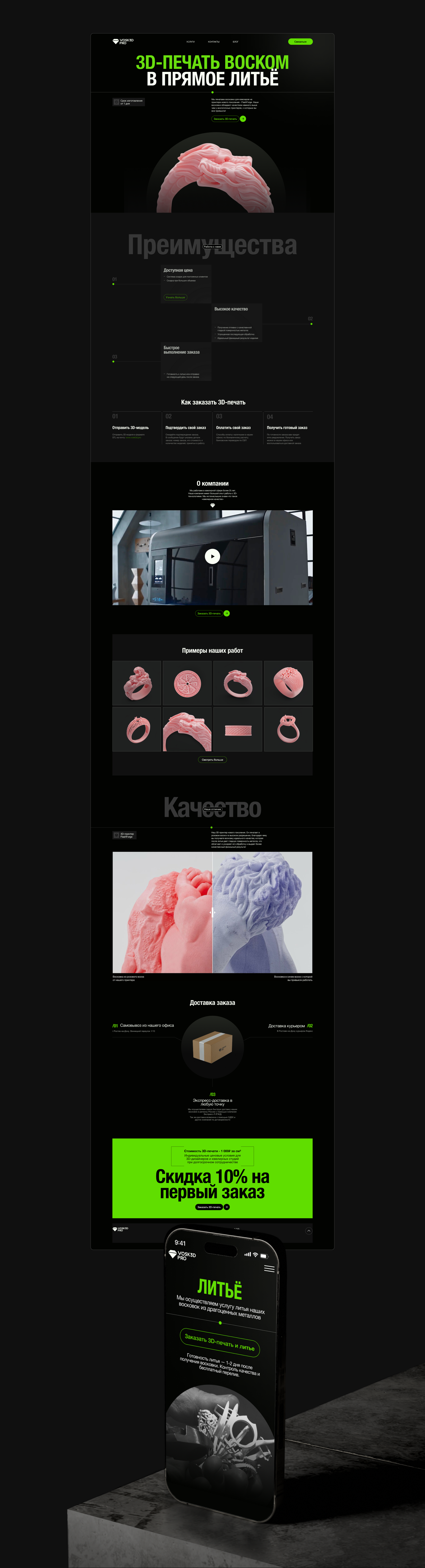 VOSK3D.PRO | Корпоративный сайт — Изображение №5 — Интерфейсы на Dprofile