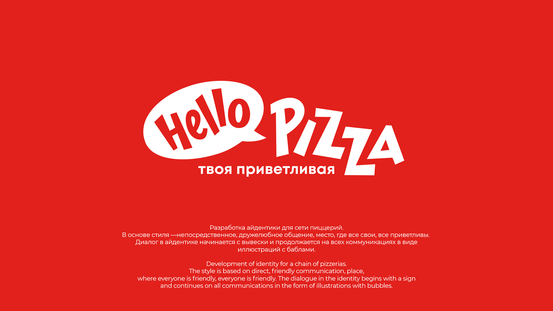 Development of identity for a chain of pizzerias. — Изображение №1 — Иллюстрация, Графика на Dprofile