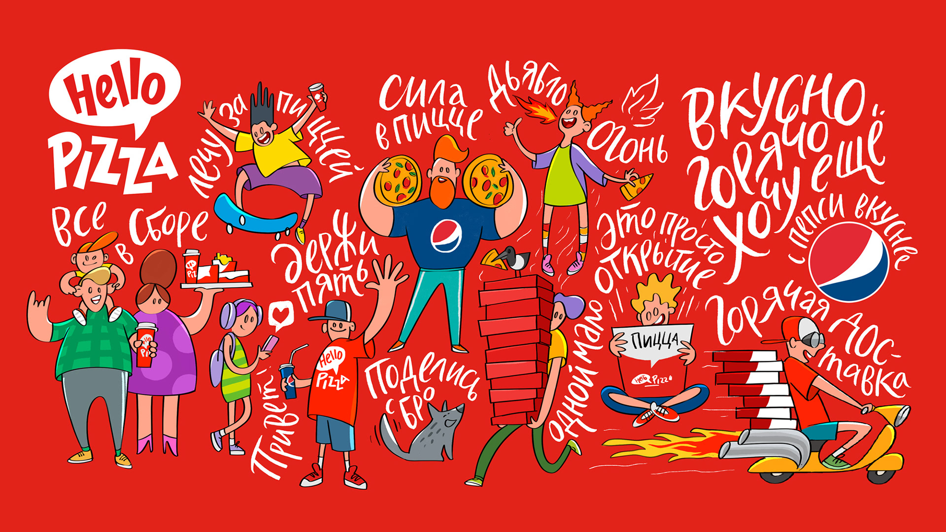 Development of identity for a chain of pizzerias. — Изображение №12 — Иллюстрация, Графика на Dprofile