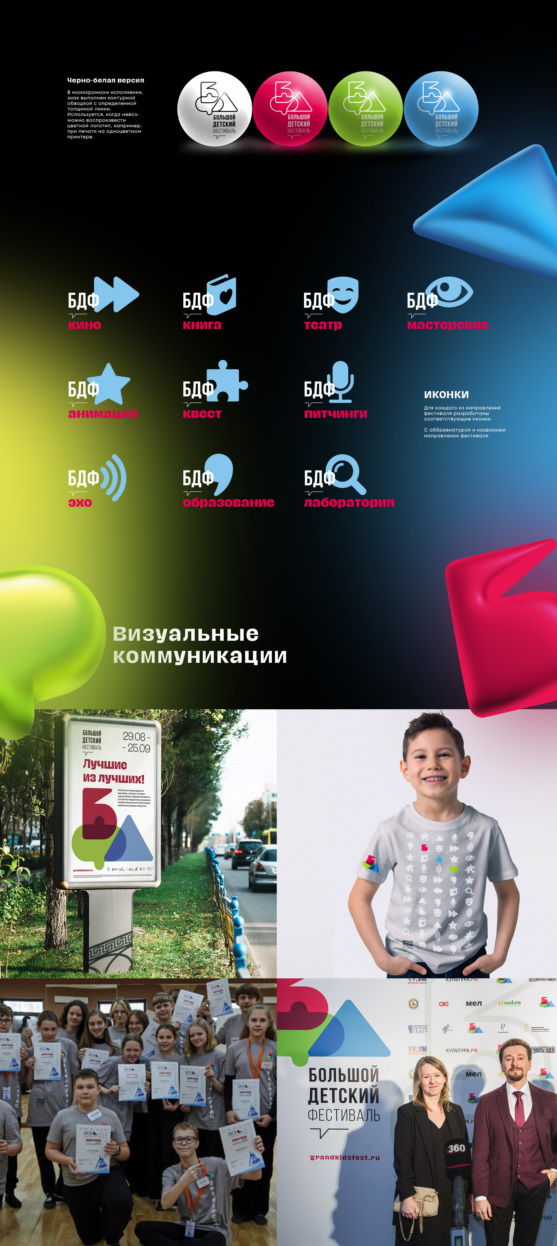 Разработка айдентики "БОЛЬШОЙ ДЕТСКИЙ ФЕСТИВАЛЬ" — Изображение №2 — Брендинг на Dprofile