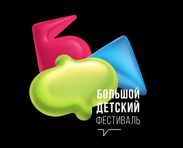 Разработка айдентики "БОЛЬШОЙ ДЕТСКИЙ ФЕСТИВАЛЬ" — Брендинг на Dprofile