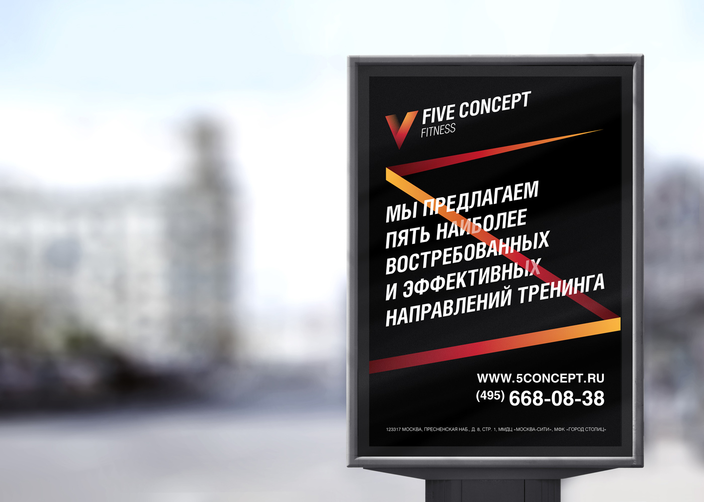 Разработка айдентики FIVE CONCEPT FITNESS — Изображение №6 — Брендинг на Dprofile