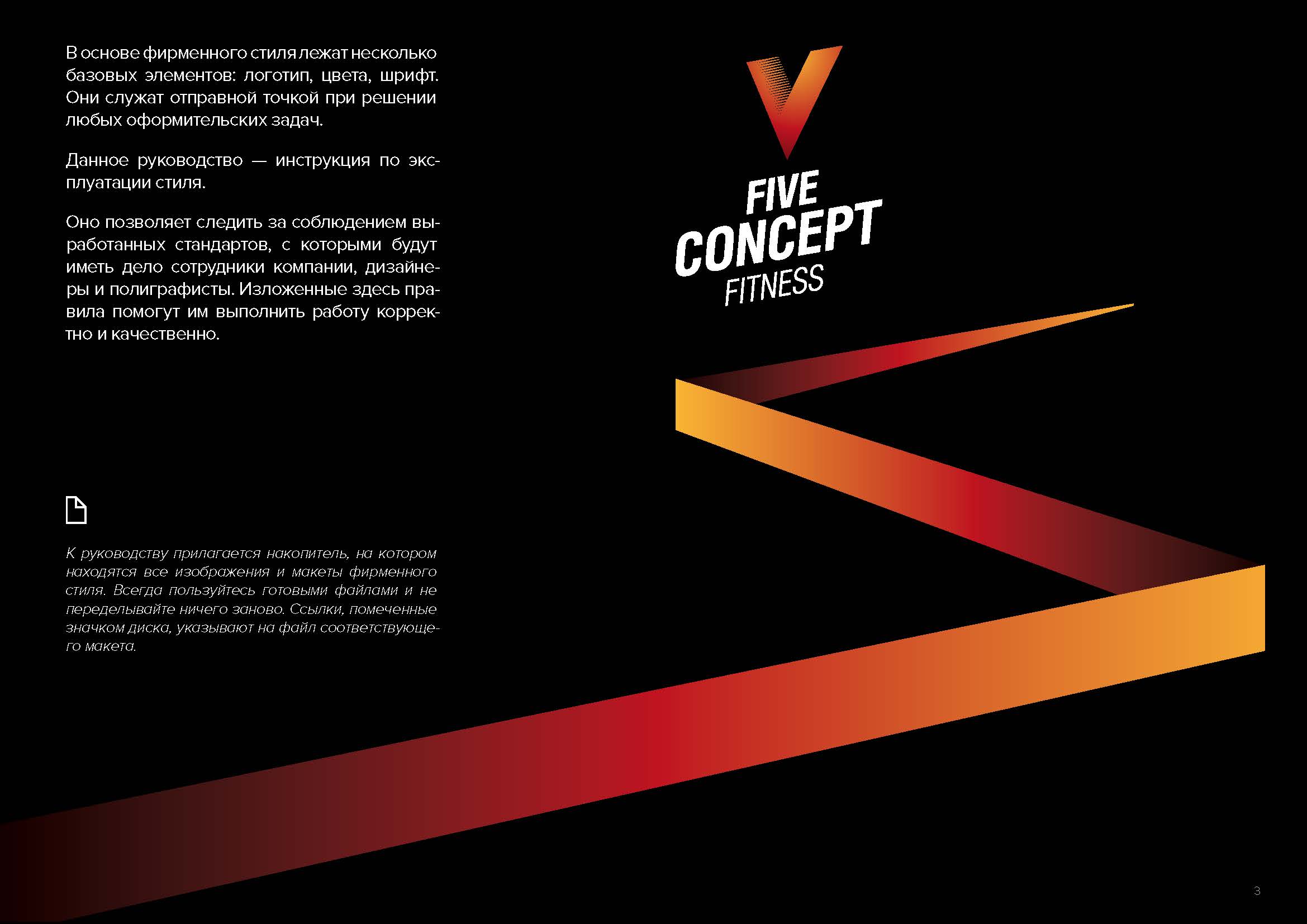 Разработка айдентики FIVE CONCEPT FITNESS — Изображение №3 — Брендинг на Dprofile