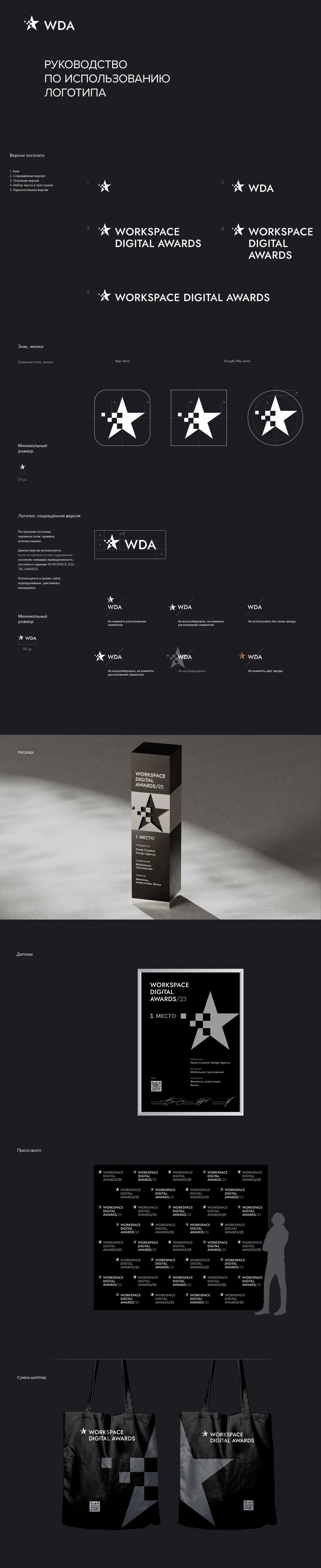 DEVELOPMENT OF BRANDBOOK WORKSPACE DIGITAL AWARDS — Изображение №2 — Брендинг, Иллюстрация на Dprofile