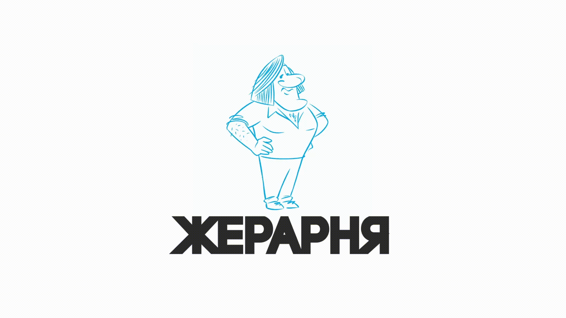 Gerarnya Restaurant — Изображение №2 — Брендинг, Анимация на Dprofile