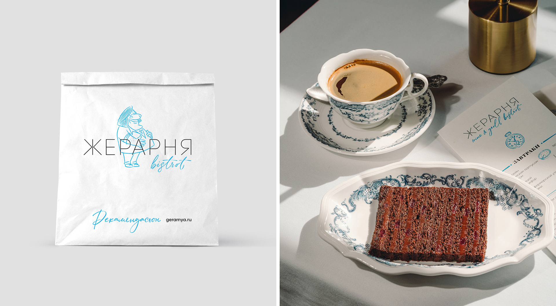 Gerarnya Restaurant — Изображение №12 — Брендинг, Анимация на Dprofile