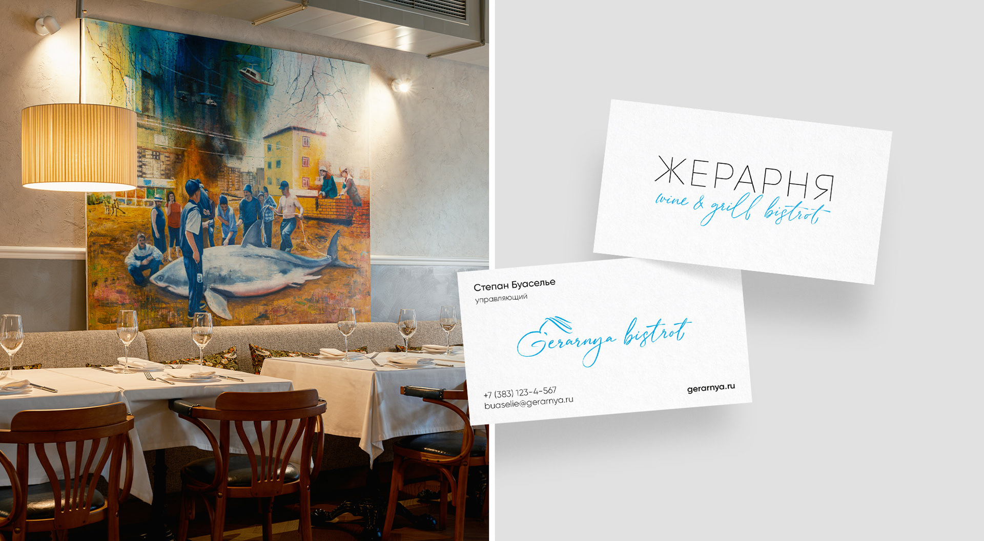 Gerarnya Restaurant — Изображение №9 — Брендинг, Анимация на Dprofile