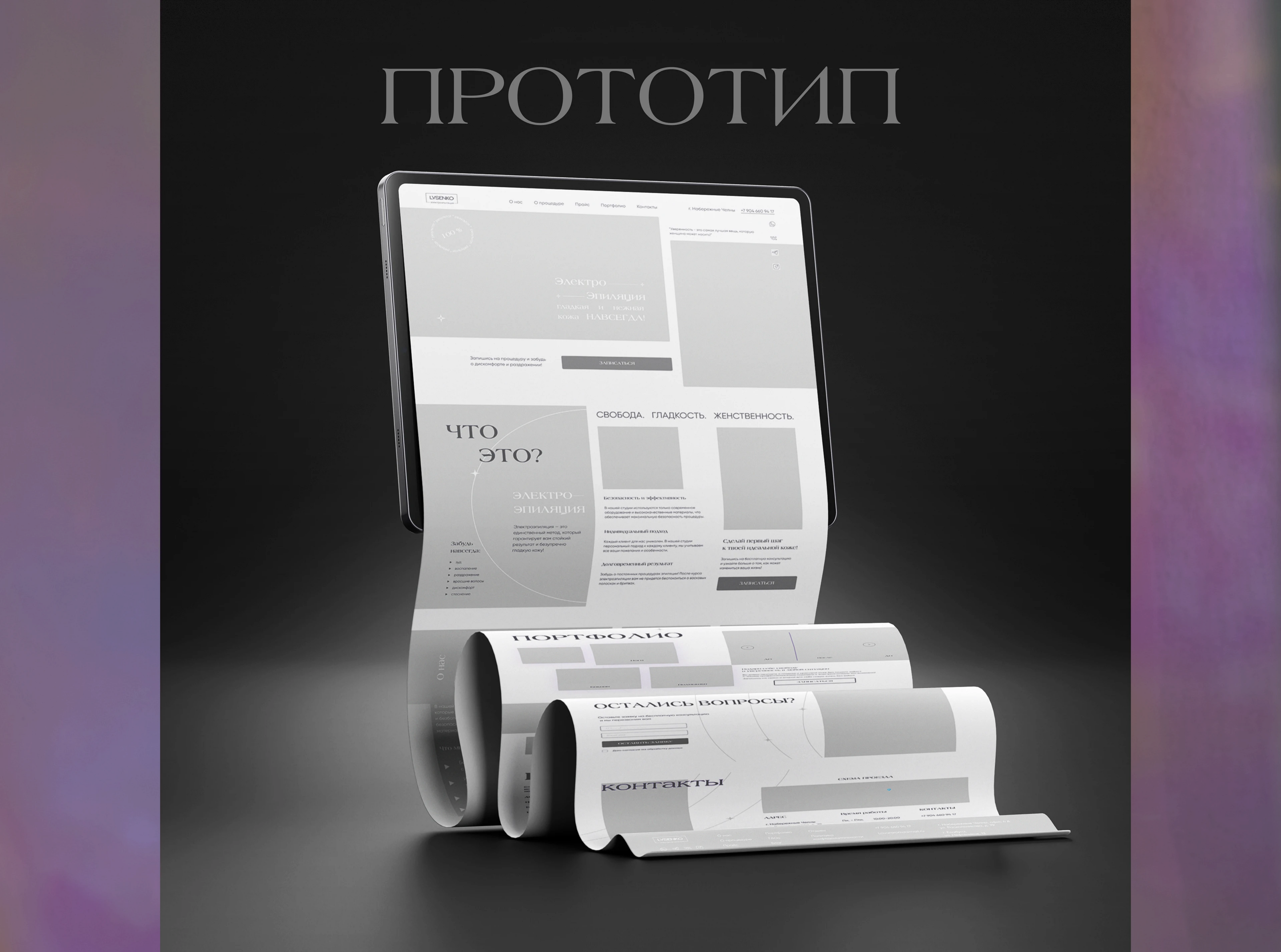 Редизайн студии красоты — Изображение №8 — Интерфейсы на Dprofile