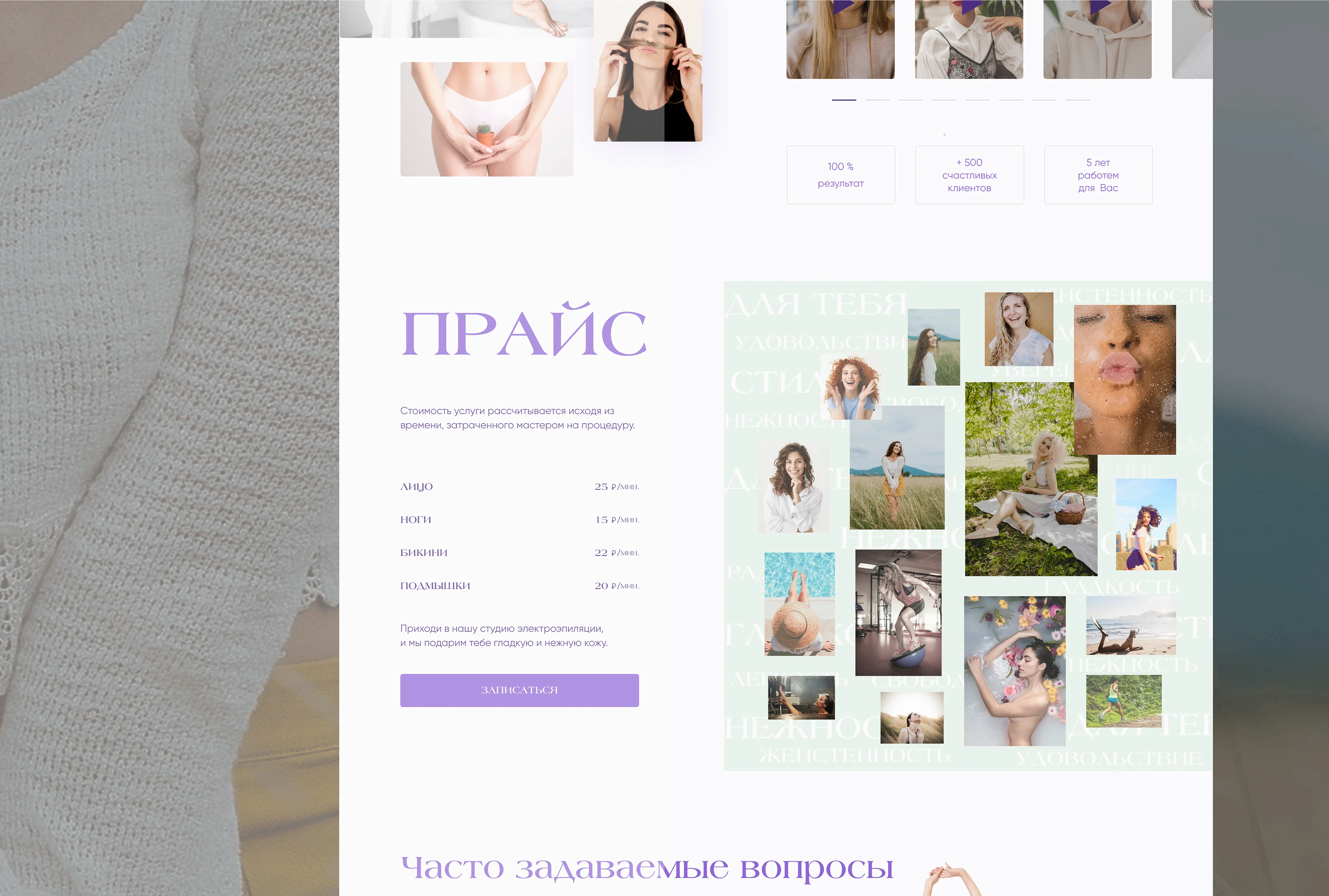 Редизайн студии красоты — Изображение №12 — Интерфейсы на Dprofile