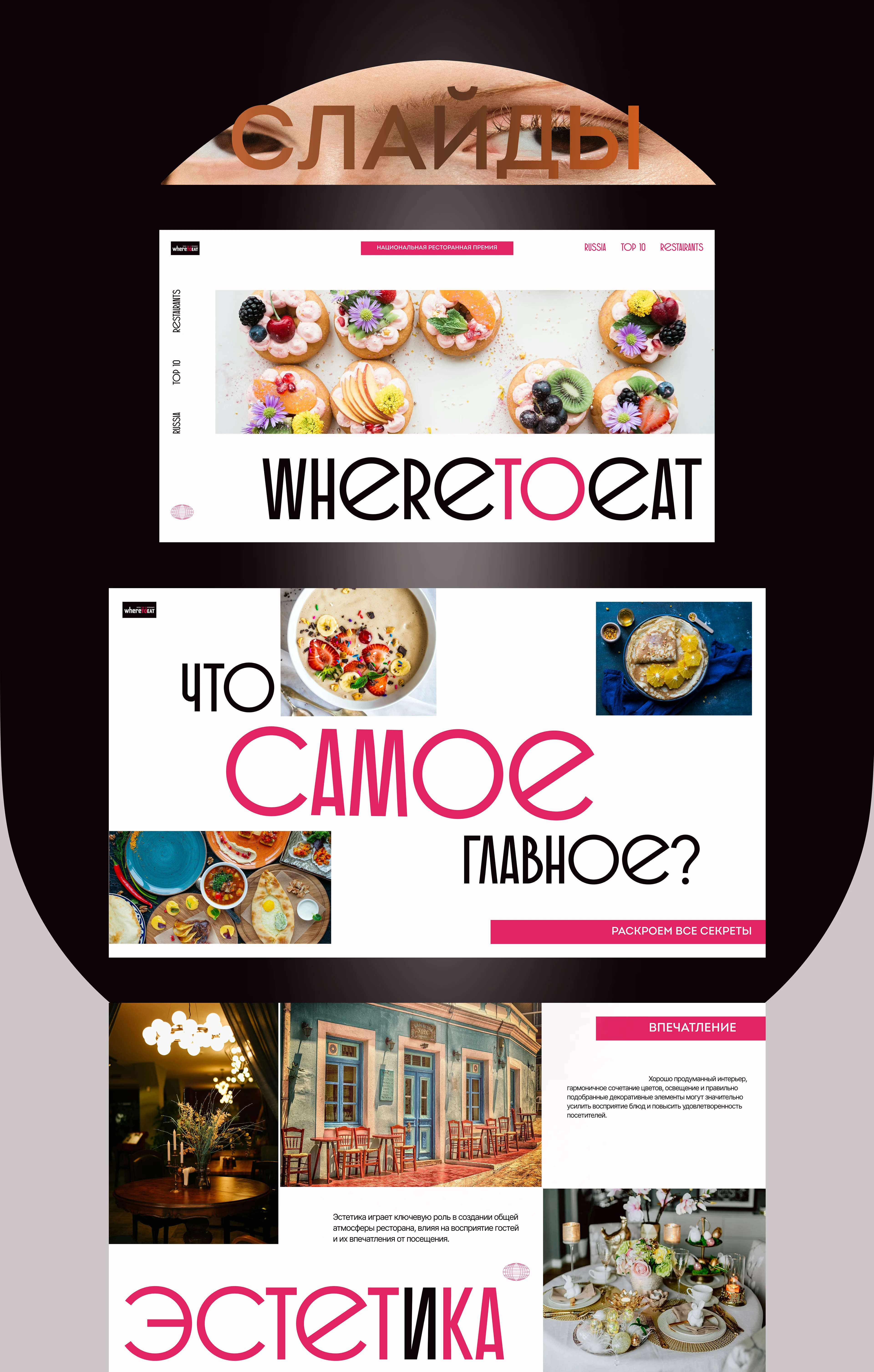 Презентация для ресторанной премии/ концепт — Изображение №7 — Интерфейсы, Графика на Dprofile